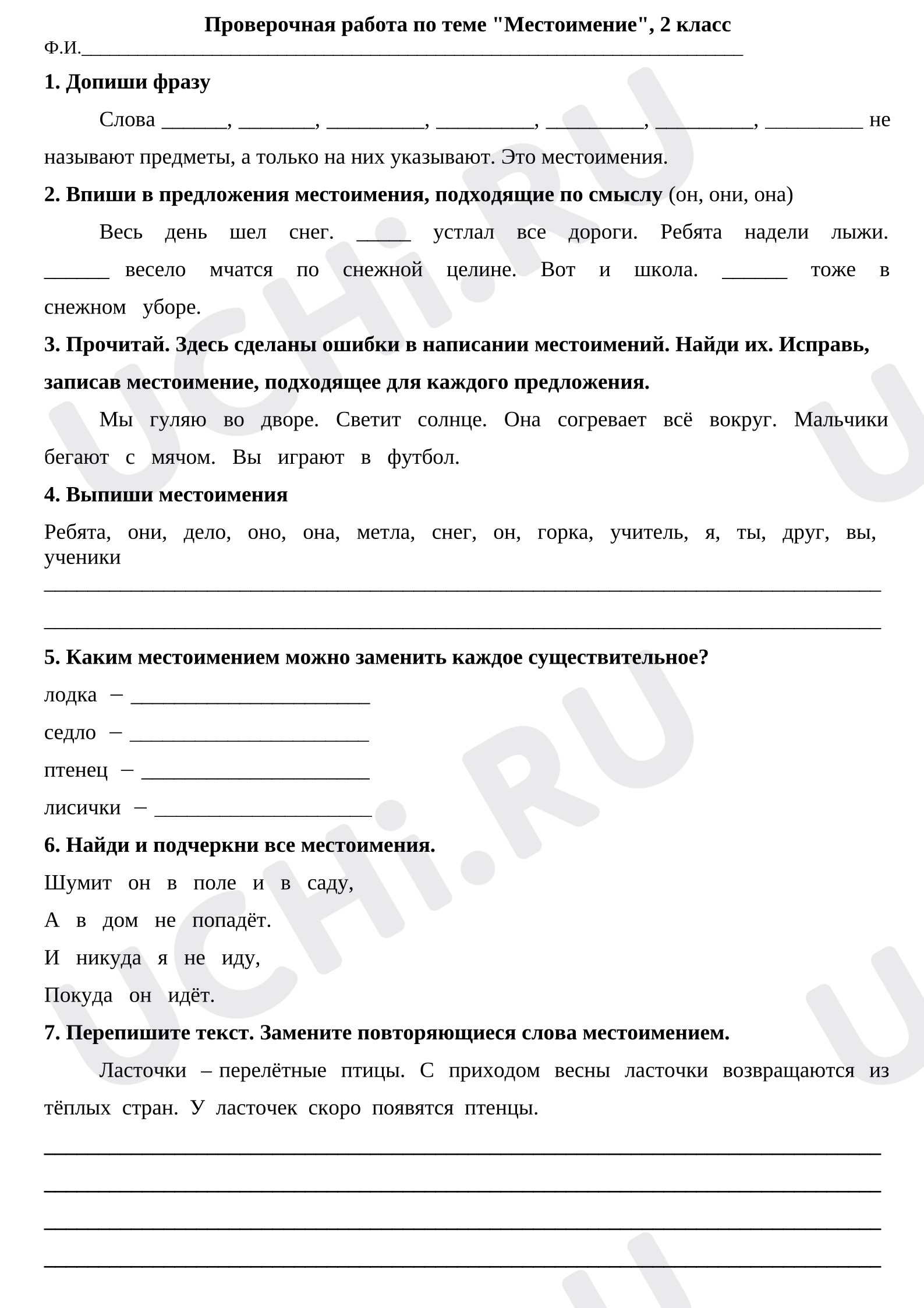 Предпросмотр материала Проверочная работа по русскому языку. "Местоимения"