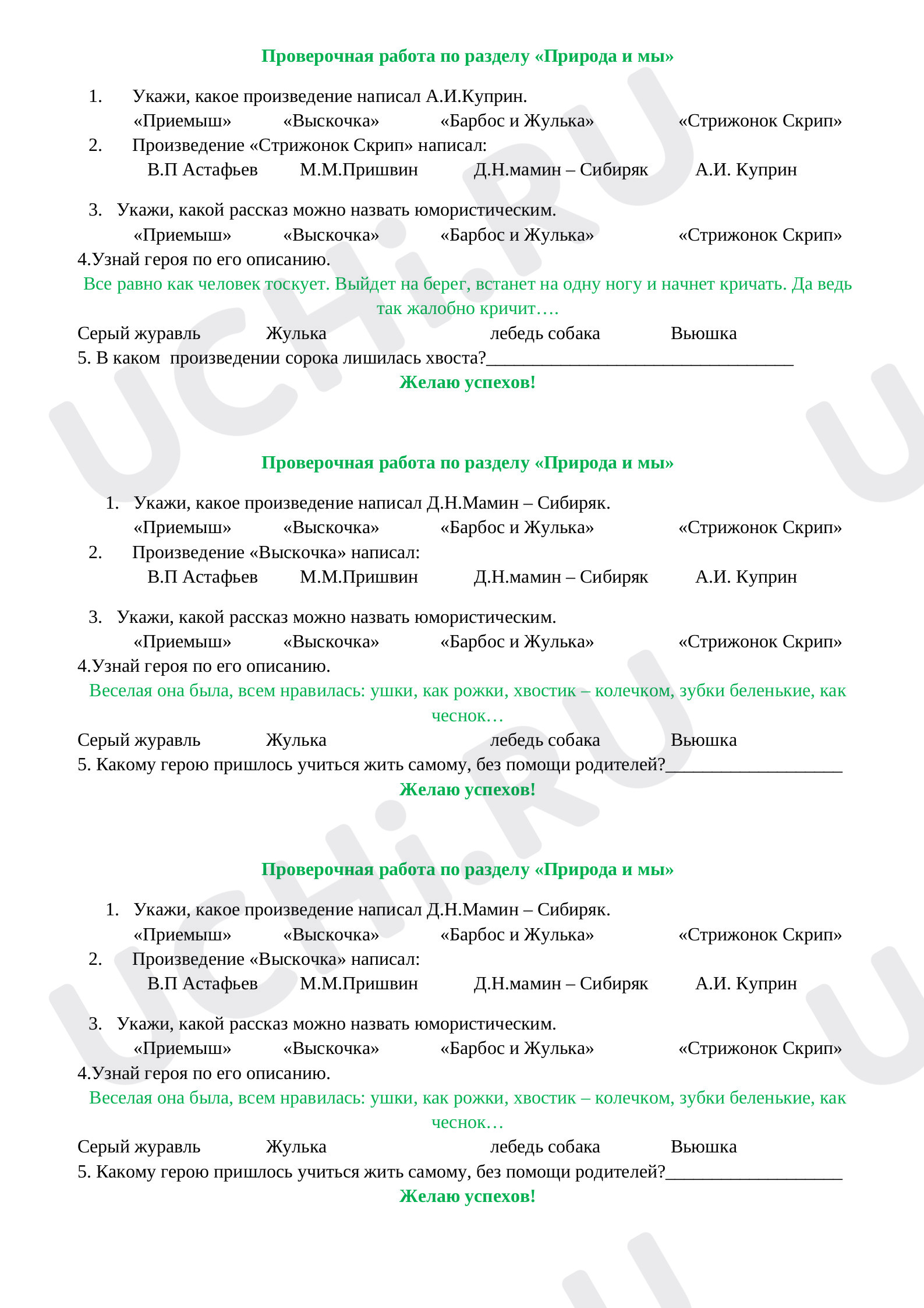 Предпросмотр материала Природа и мы