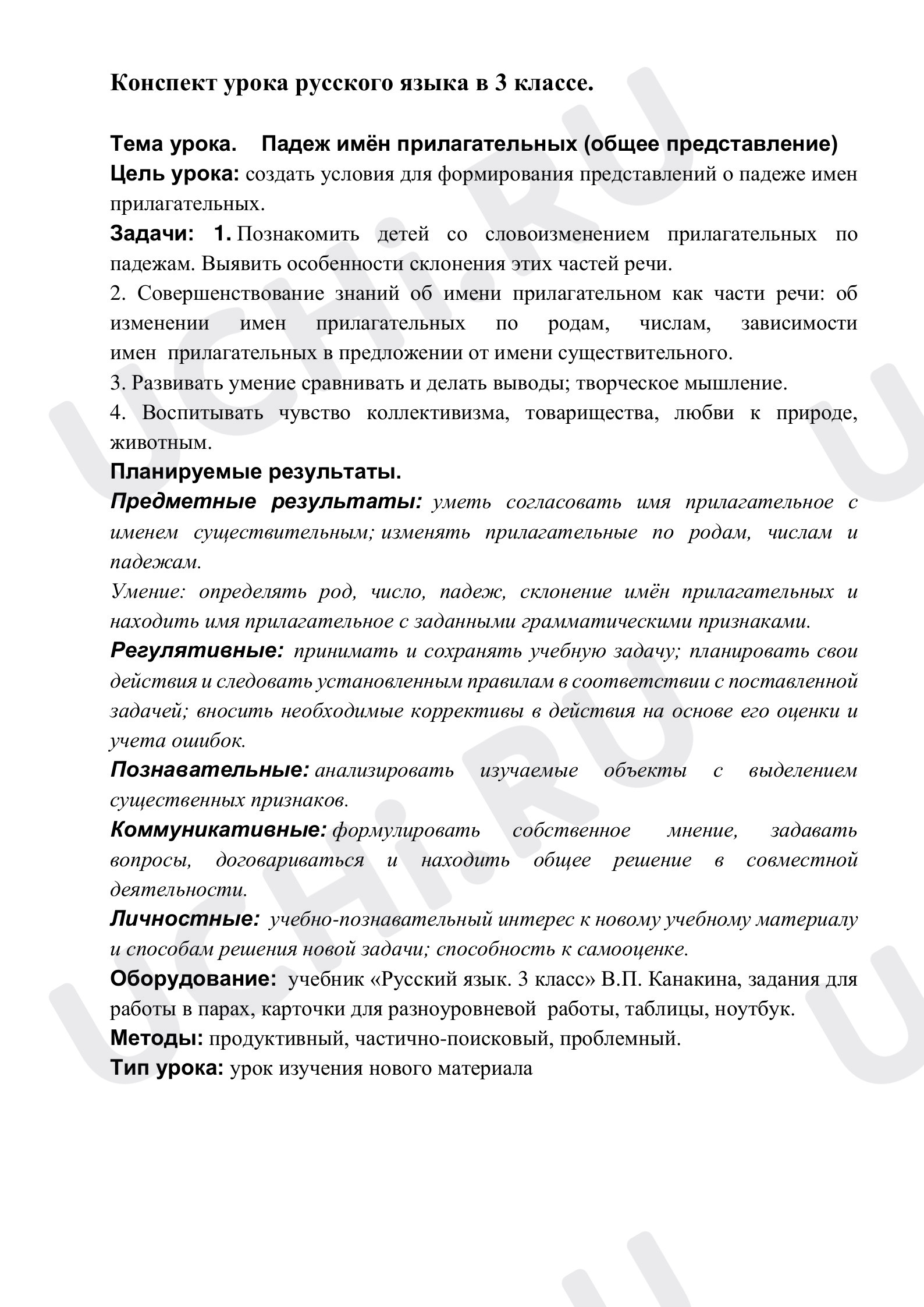 Предпросмотр материала Падеж имен прилагательных