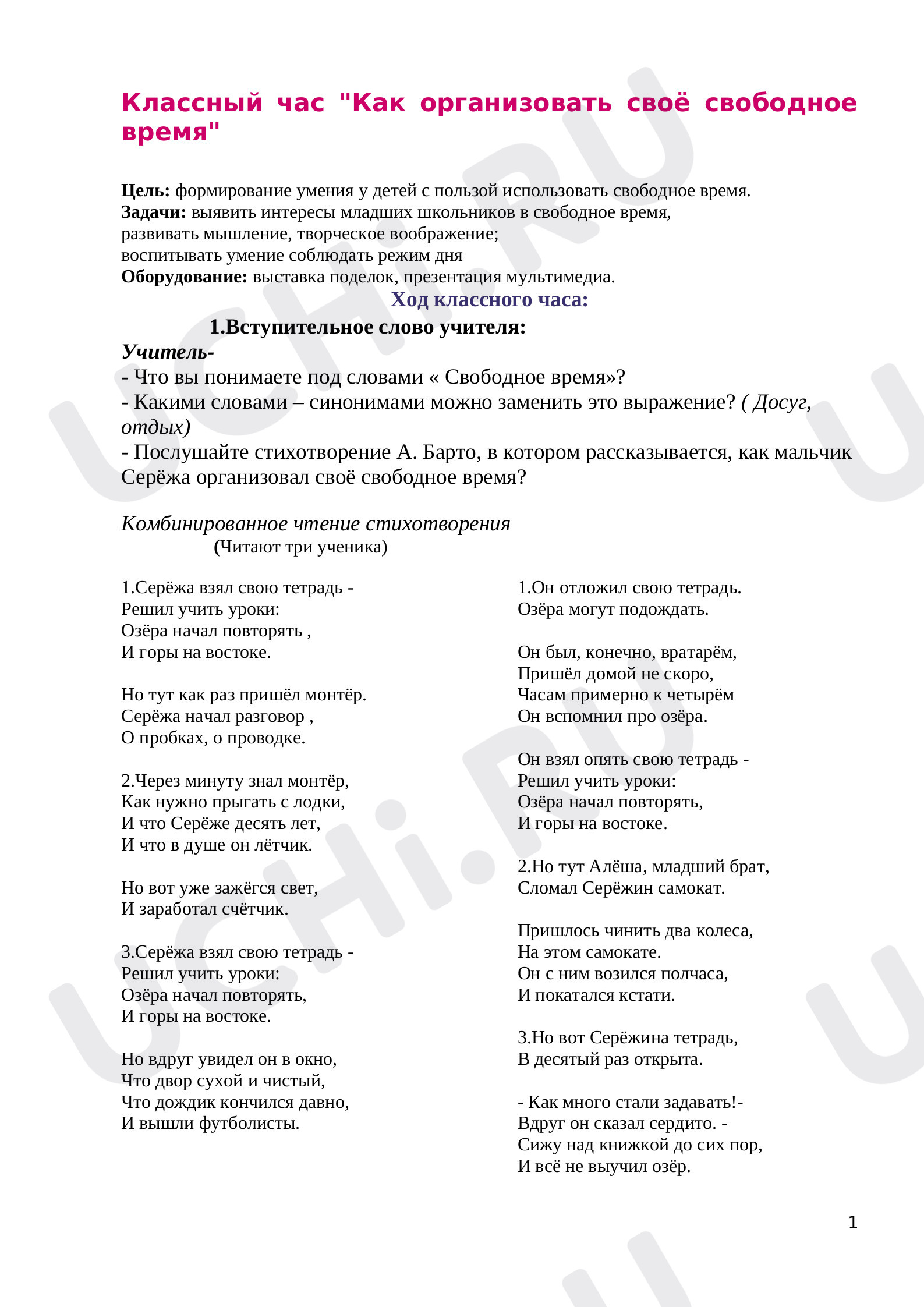 Предпросмотр материала Классный час "Как организовать своё свободное время"