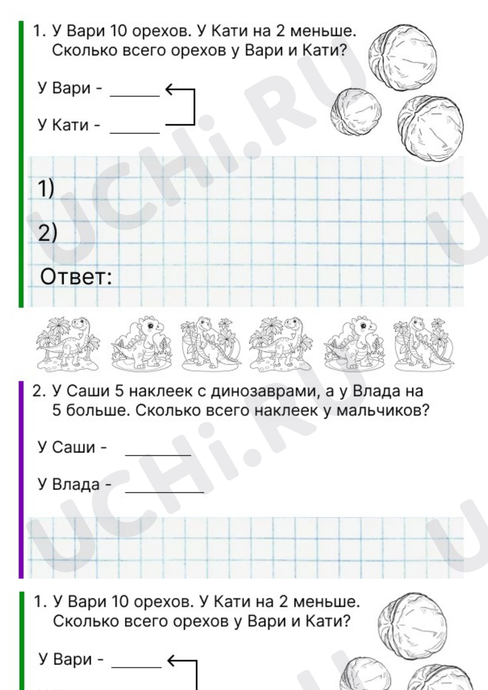 Предпросмотр материала Рабочие листы к уроку математики «Задачи в 2 действия».