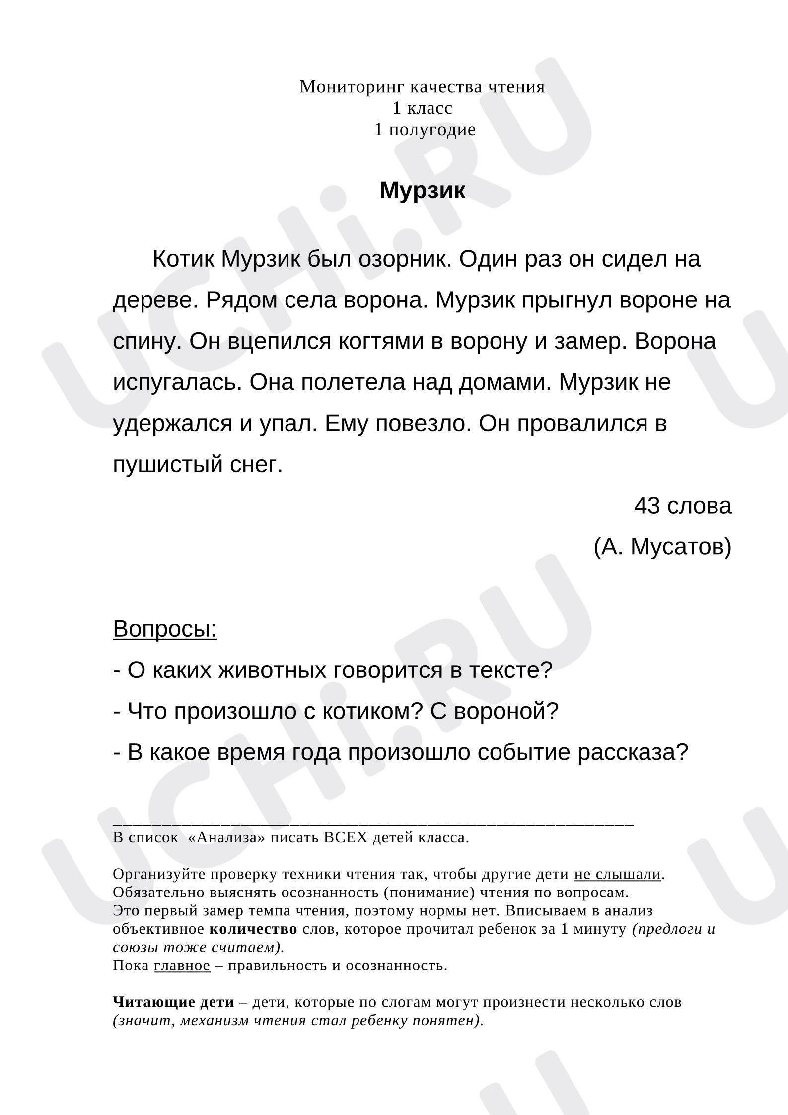 Предпросмотр материала Проверка техники чтения