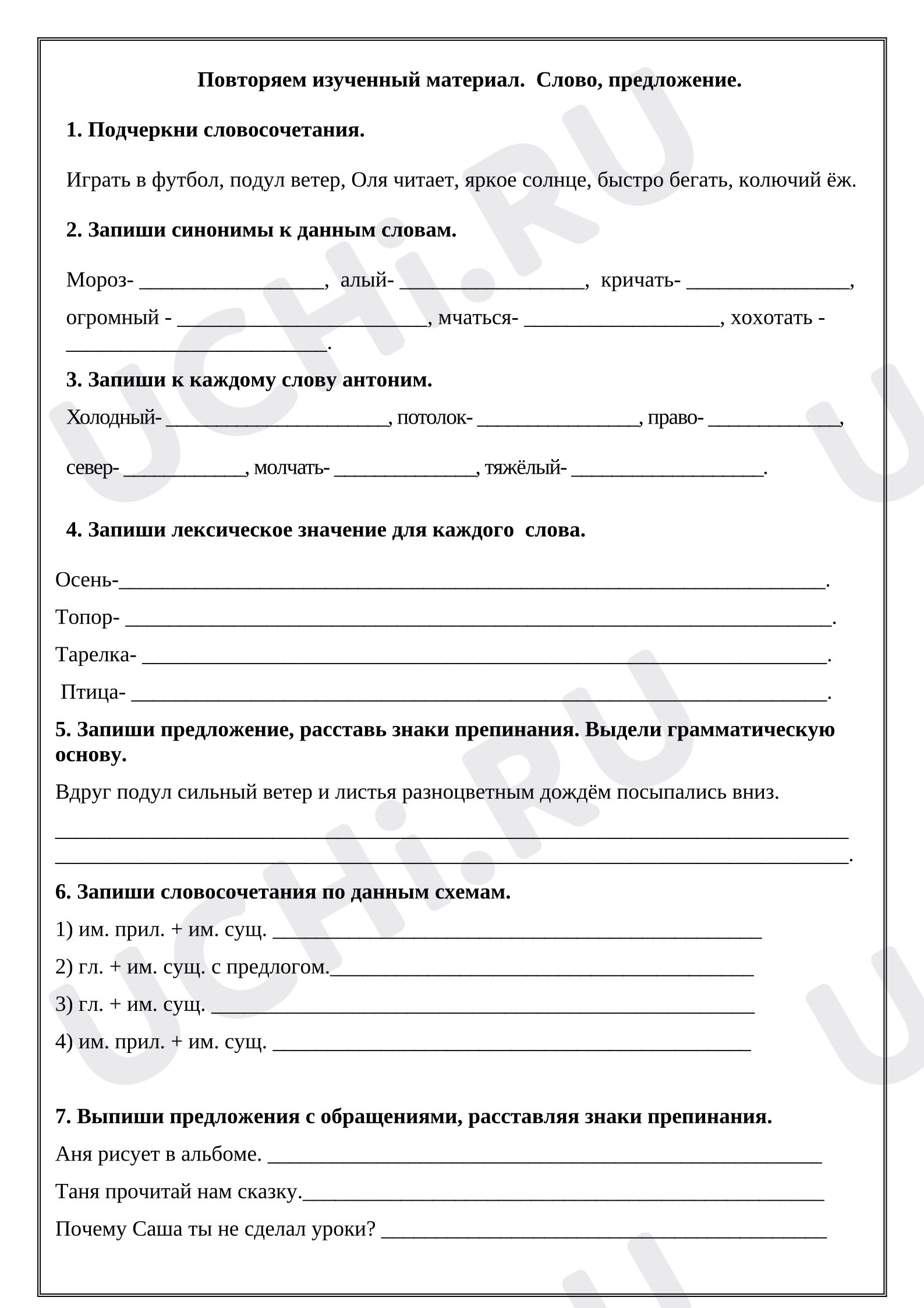 Предпросмотр материала Рабочие листы к уроку русского языка. Повторяем изученный материал. Слово, предложение.