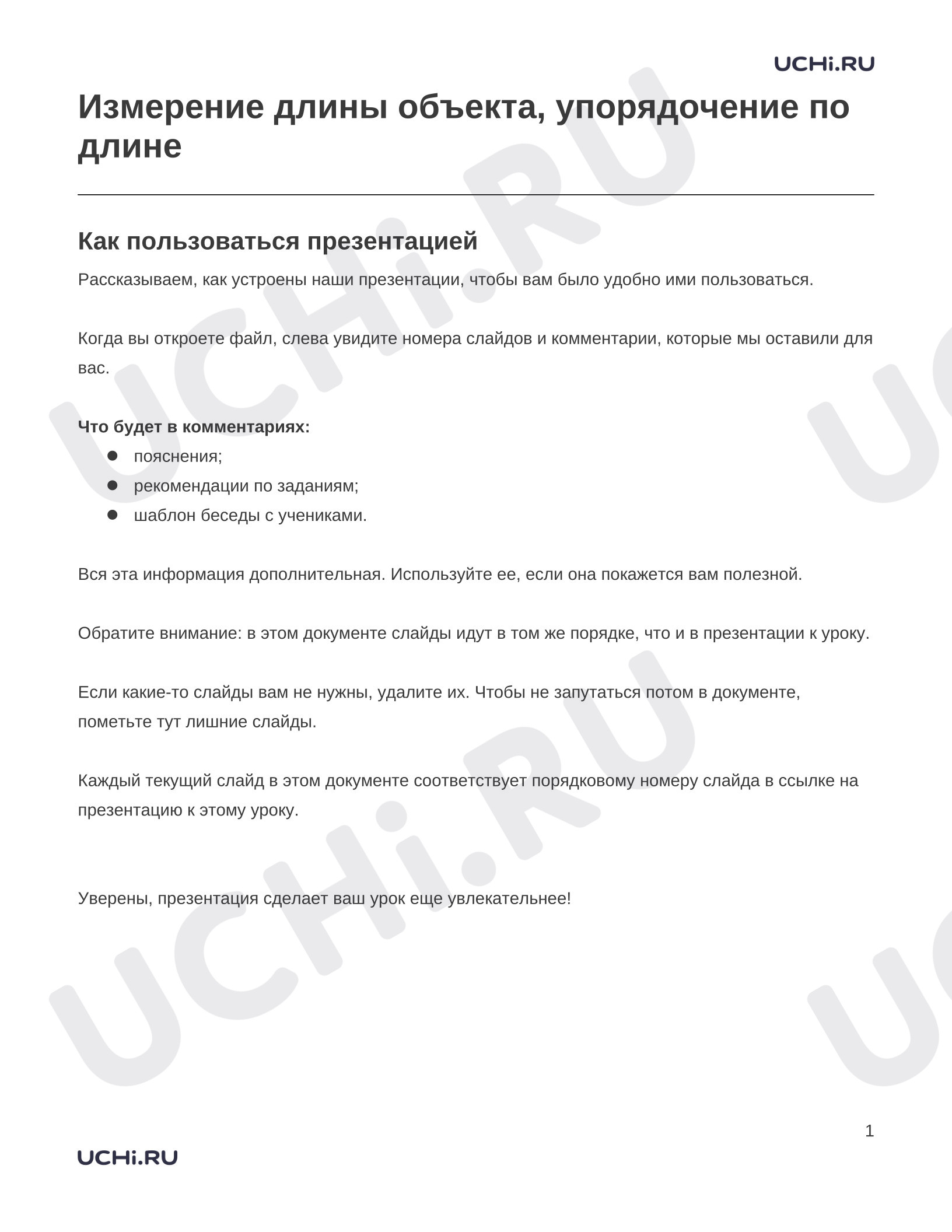 Предпросмотр материала Заметки к презентации «Измерение длины объекта, упорядочение по длине»