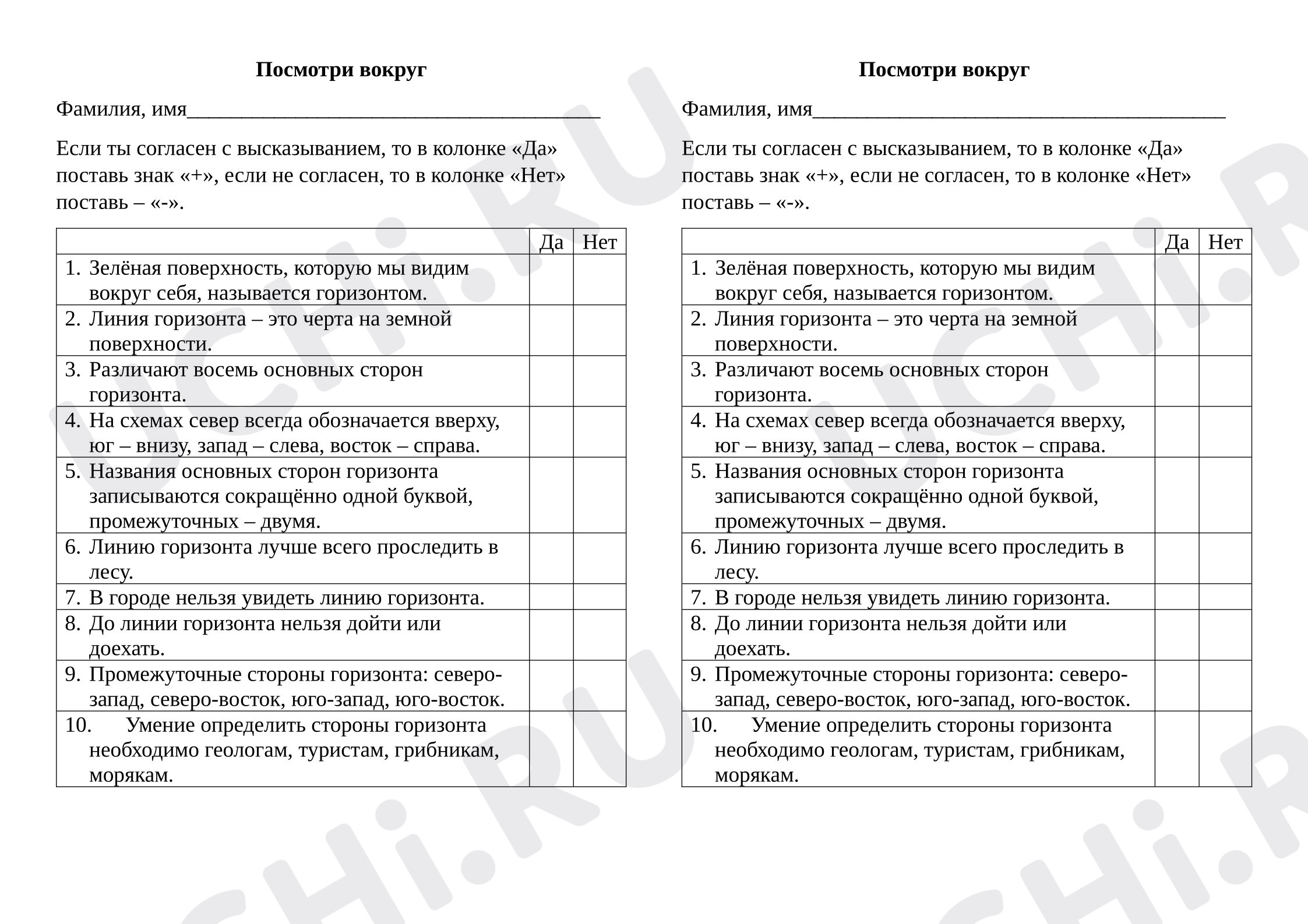 Предпросмотр материала Проверочная работа к уроку окружающего мира. Посмотри вокруг