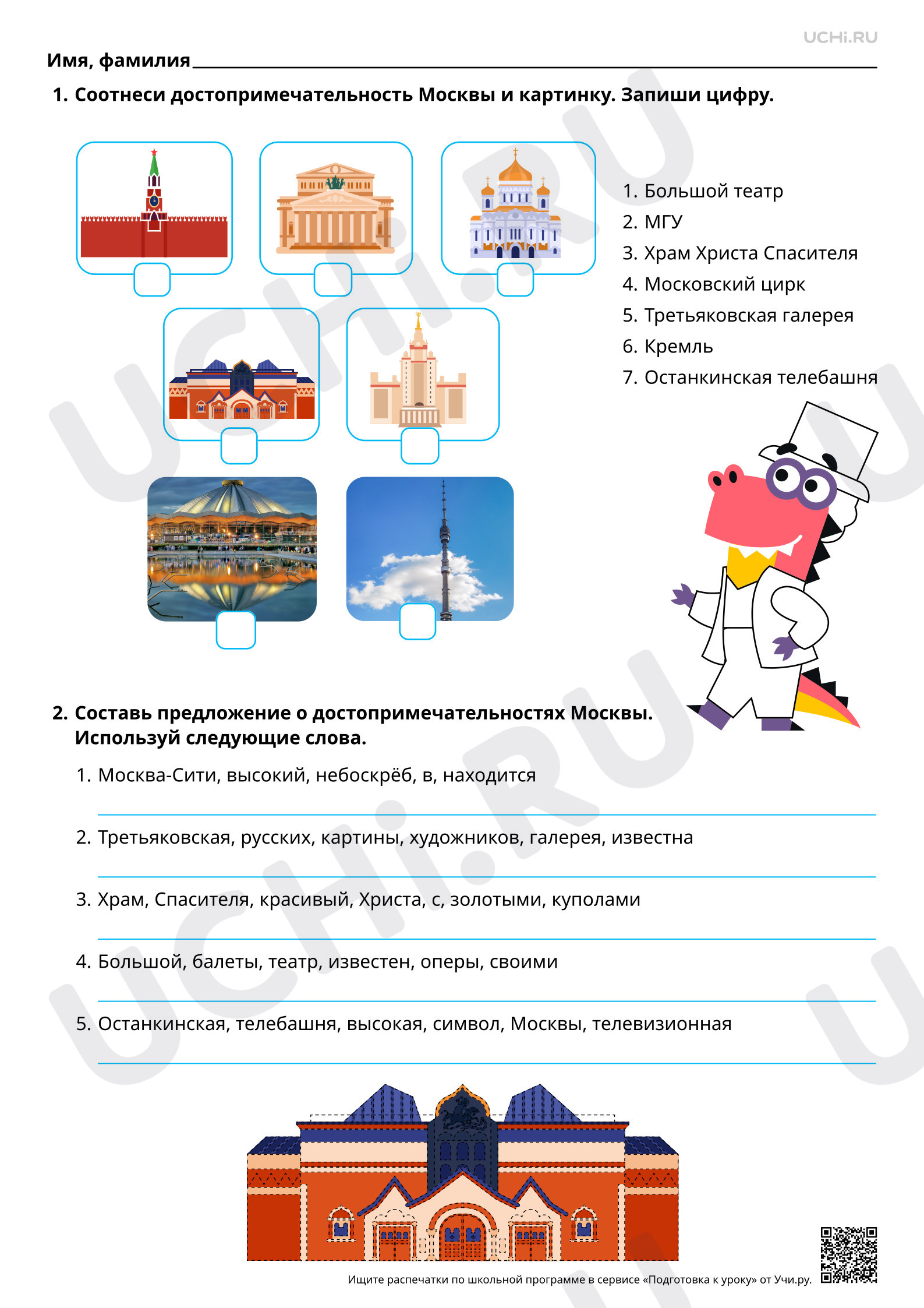 Предпросмотр материала Достопримечательности Москвы. Базовый уровень