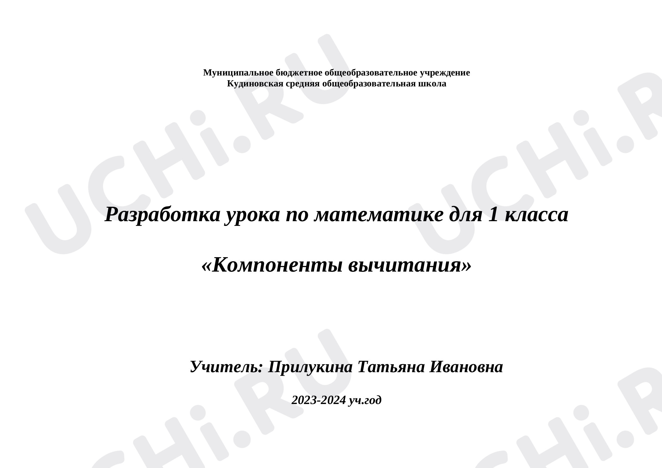 Предпросмотр материала Компоненты вычитания