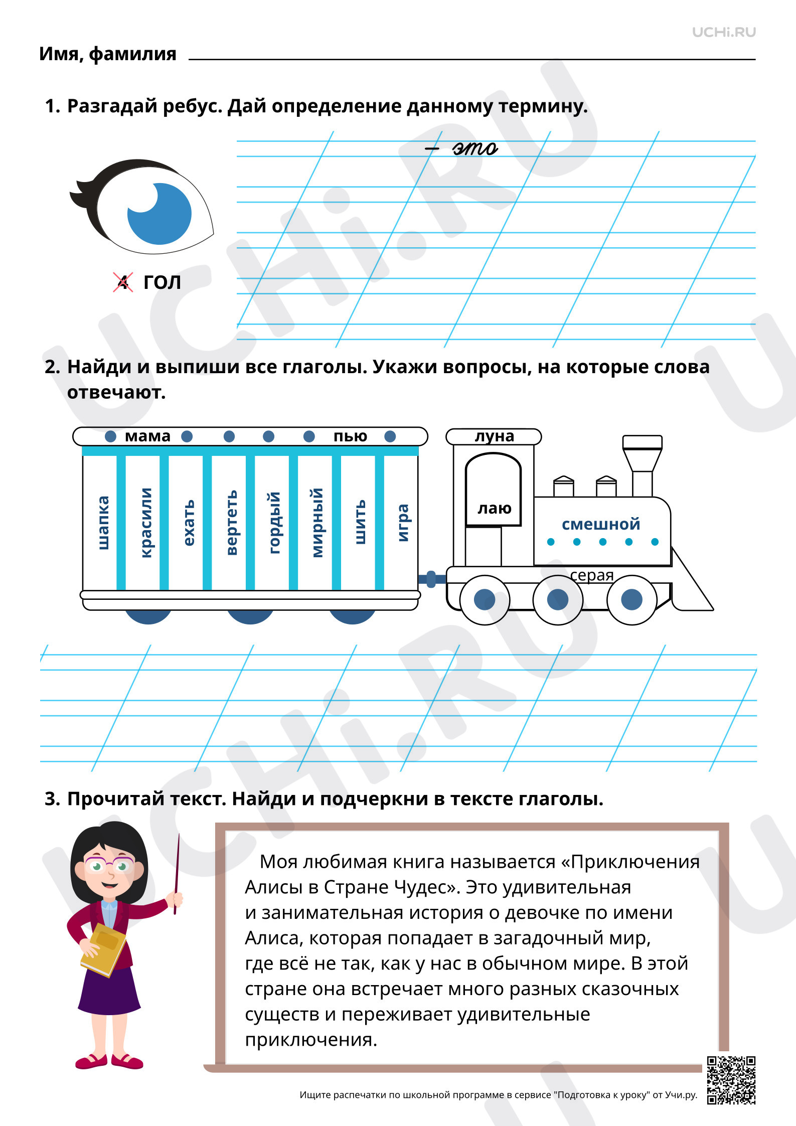 Предпросмотр материала Глагол как часть речи. Повышенный уровень