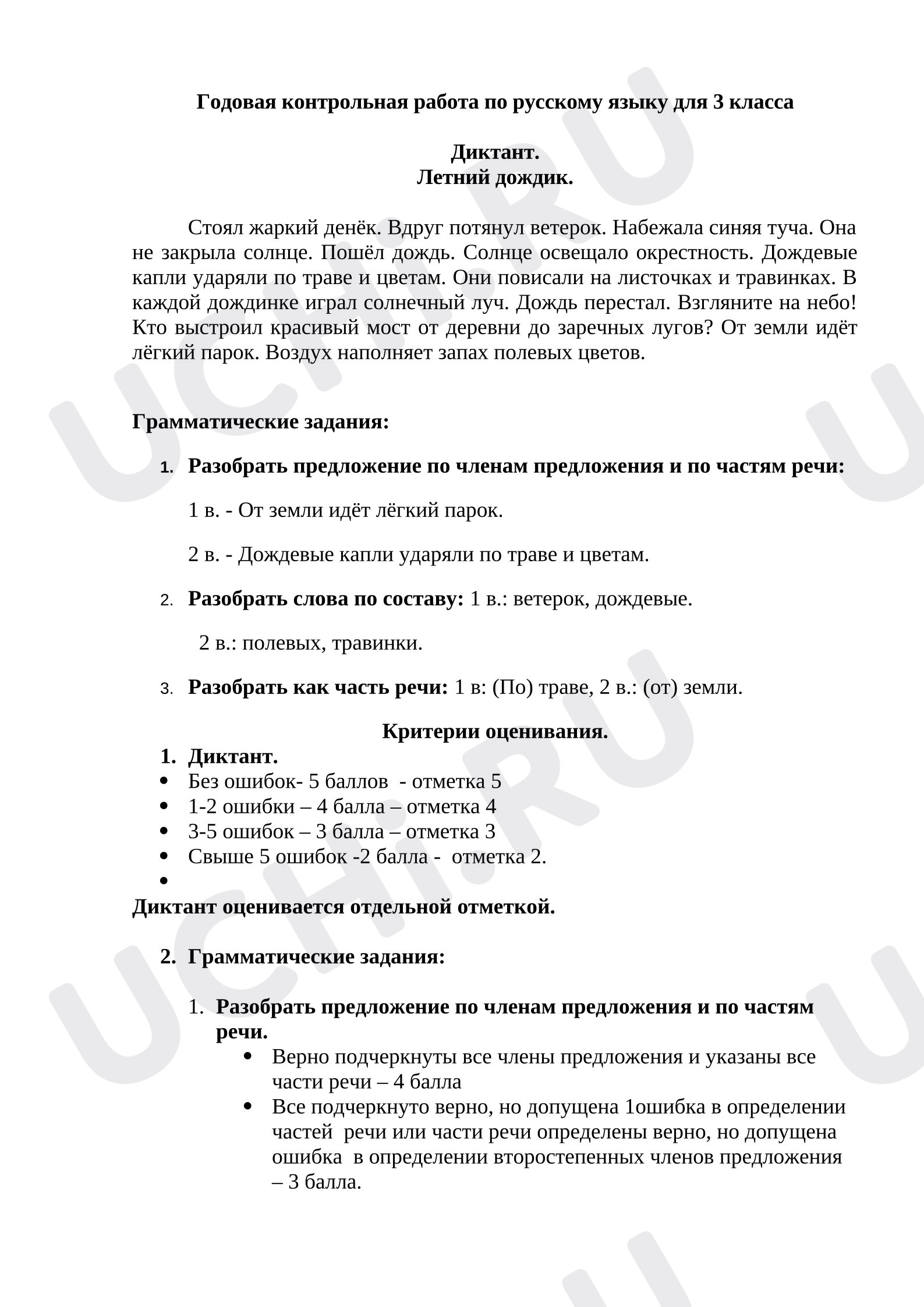 Предпросмотр материала Итоговая годовая работа по русскому языку для 3 класса