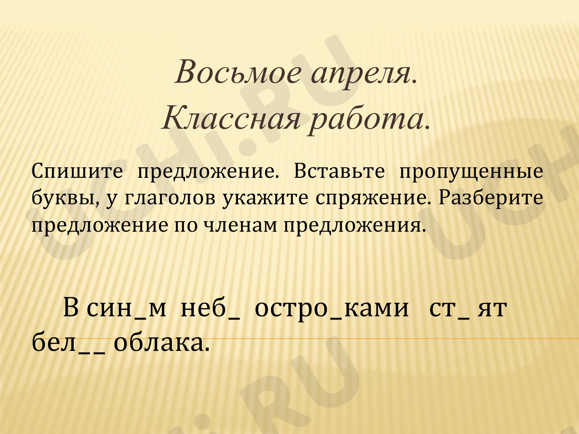 Предпросмотр материала Презентация к уроку русского языка. Образование формы будущего времени глаголов