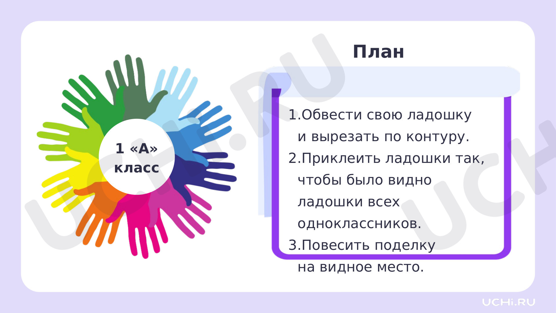 Окружающий мир для 3 четверти 1 класса. ЭОР | Подготовка к уроку от Учи.ру