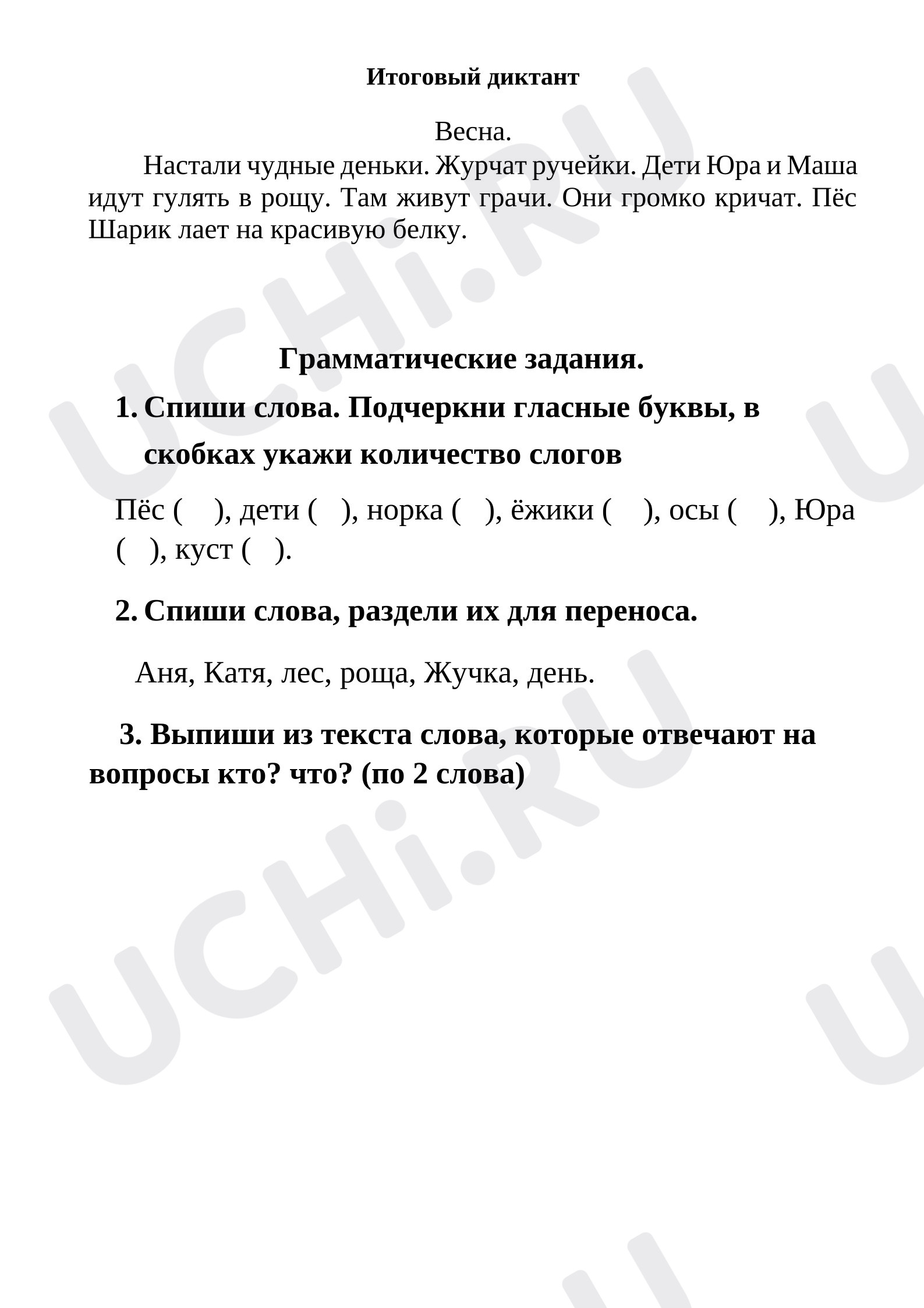 Предпросмотр материала Русский язык. Итоговый диктант с грамматическим заданием