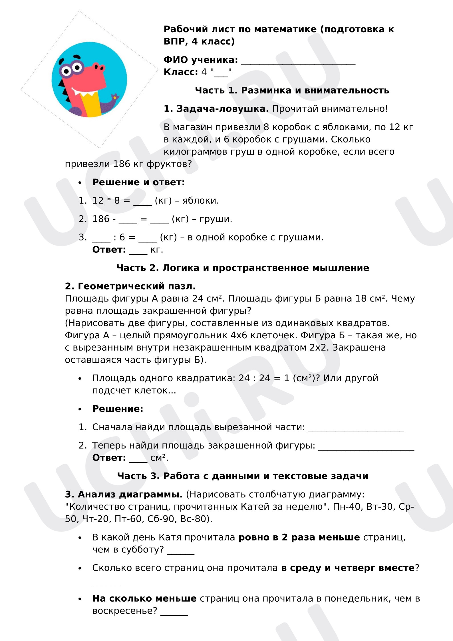 Предпросмотр материала Рабочий лист к уроку математики, подготовка к ВПР