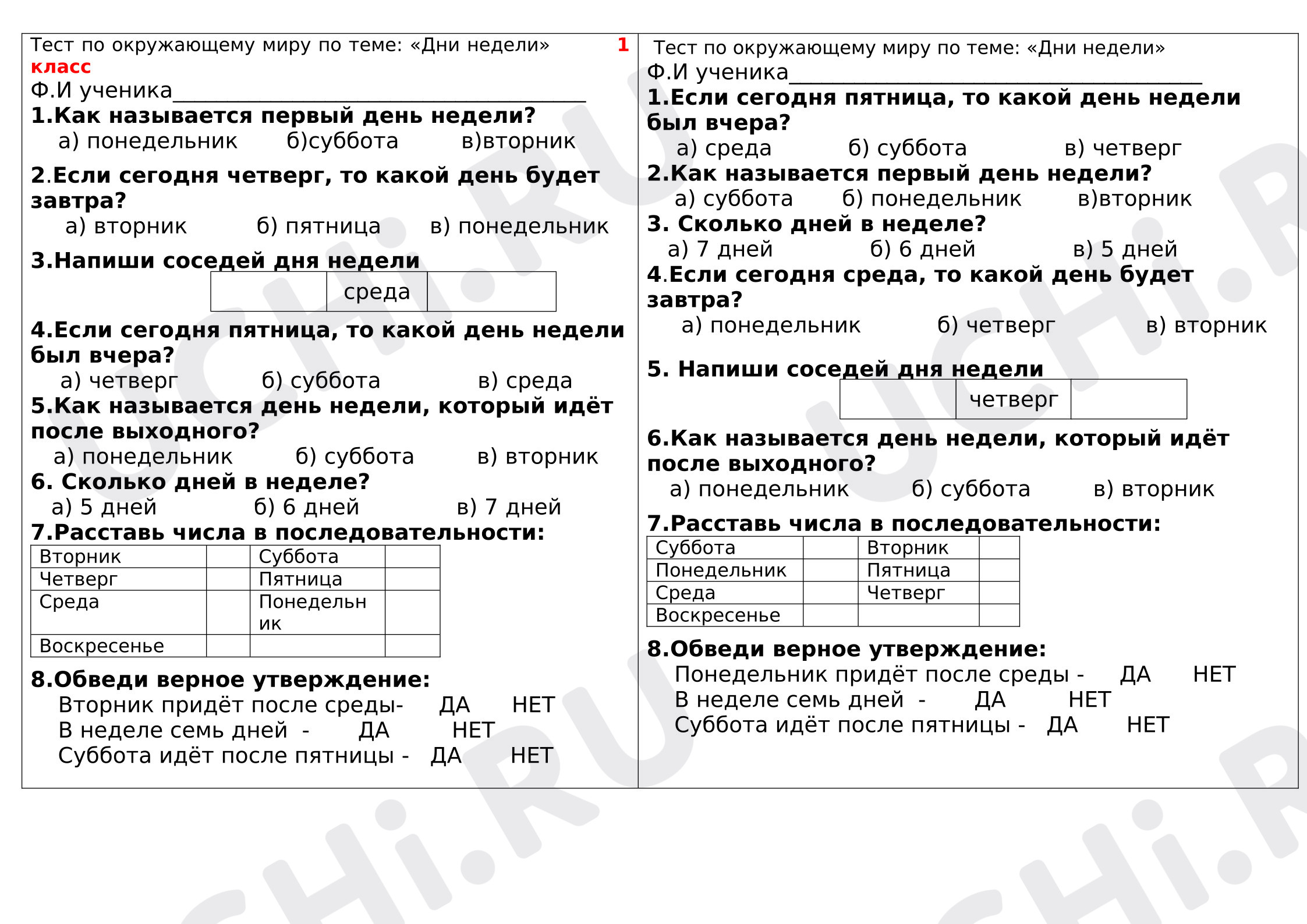 Предпросмотр материала Проверочная работа к уроку окружающего мира. Тест