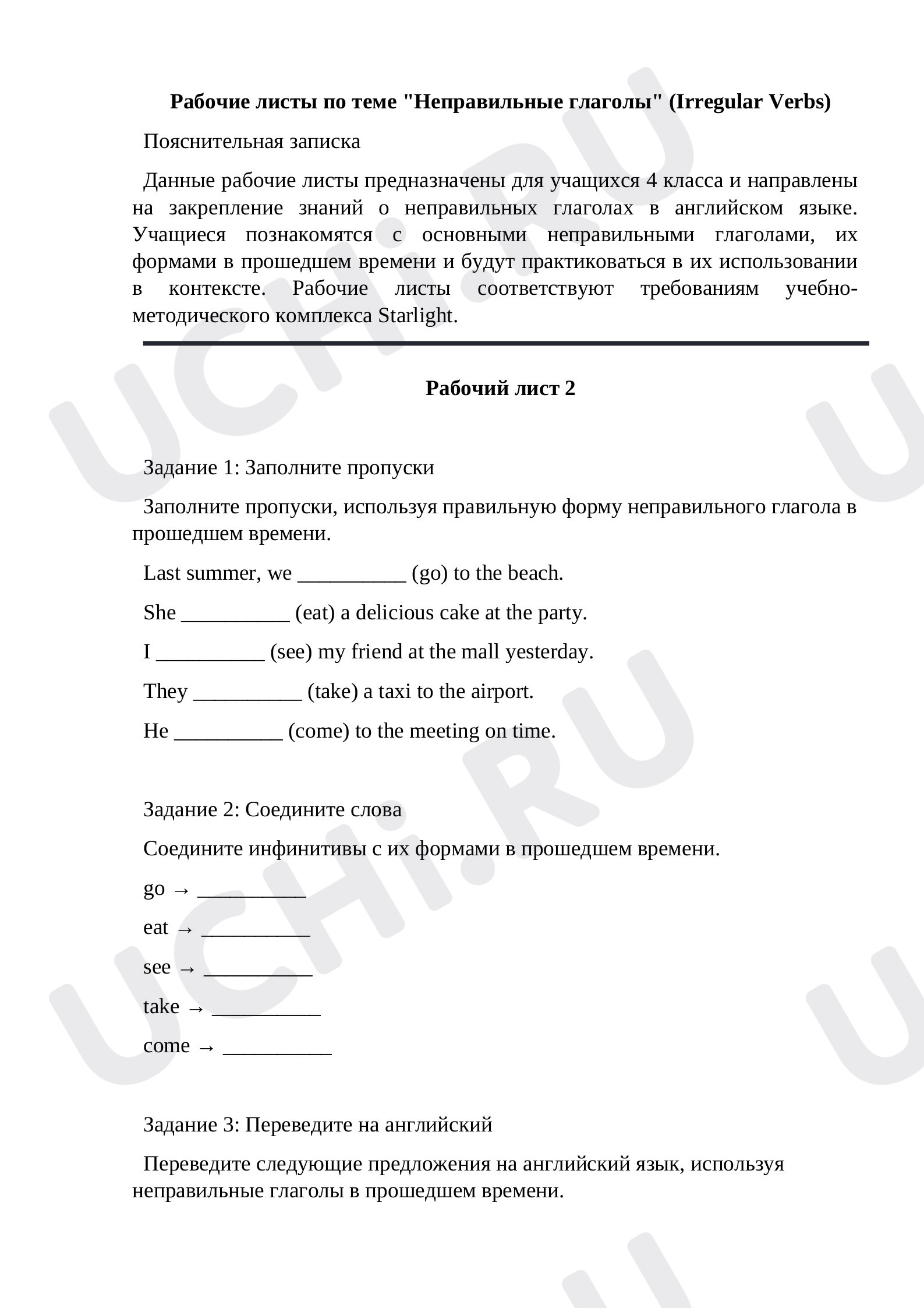 Предпросмотр материала Рабочие листы по теме "Неправильные глаголы"