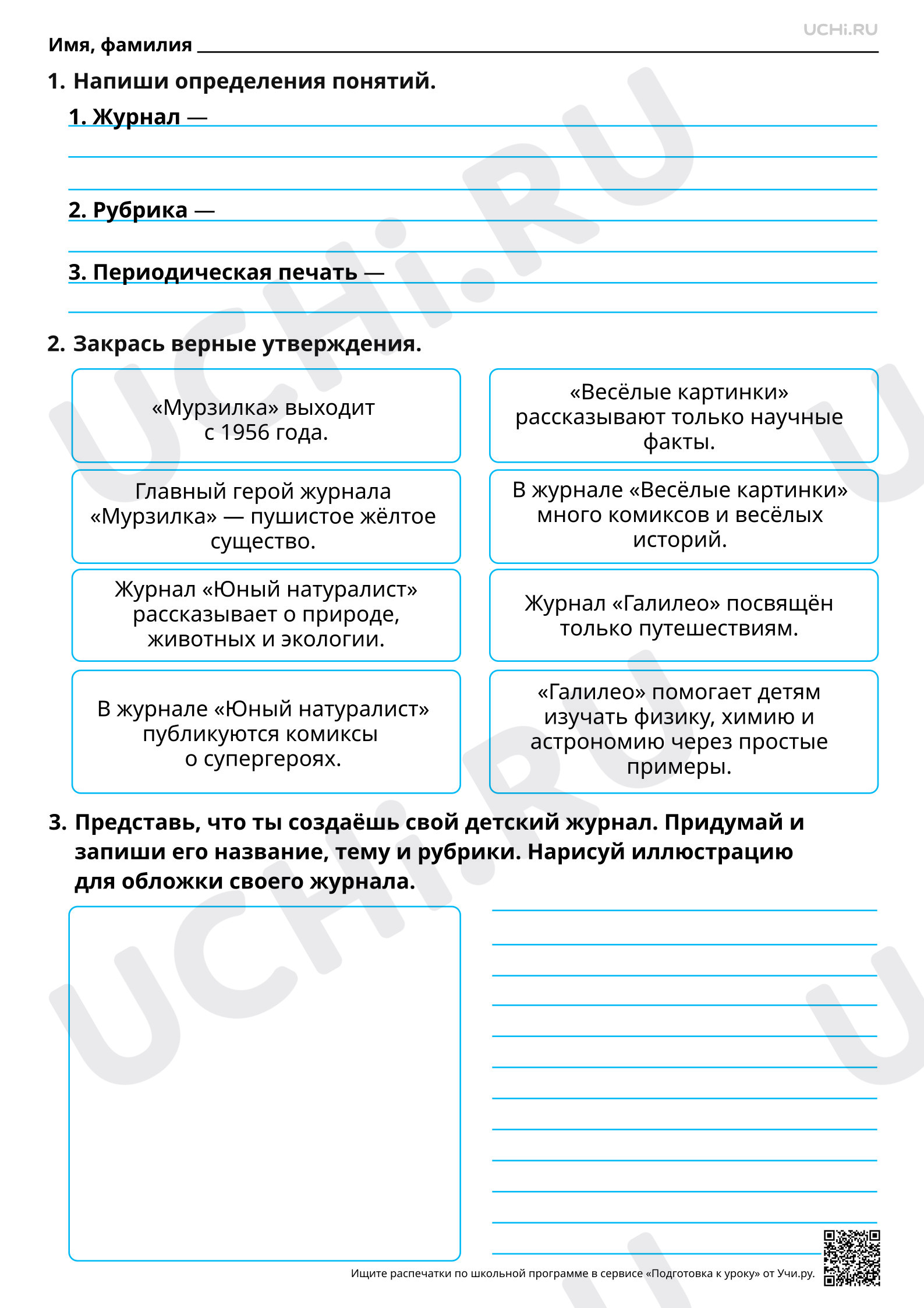 Предпросмотр материала Резервный урок. Знакомство с детскими журналами: «Весёлые картинки», «Мурзилка». Базовый уровень