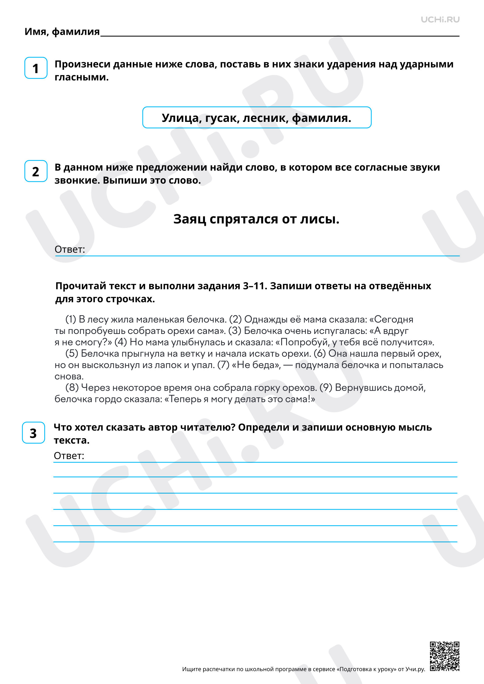 Предпросмотр материала Демоверсия ВПР по русскому языку. Вариант 3.