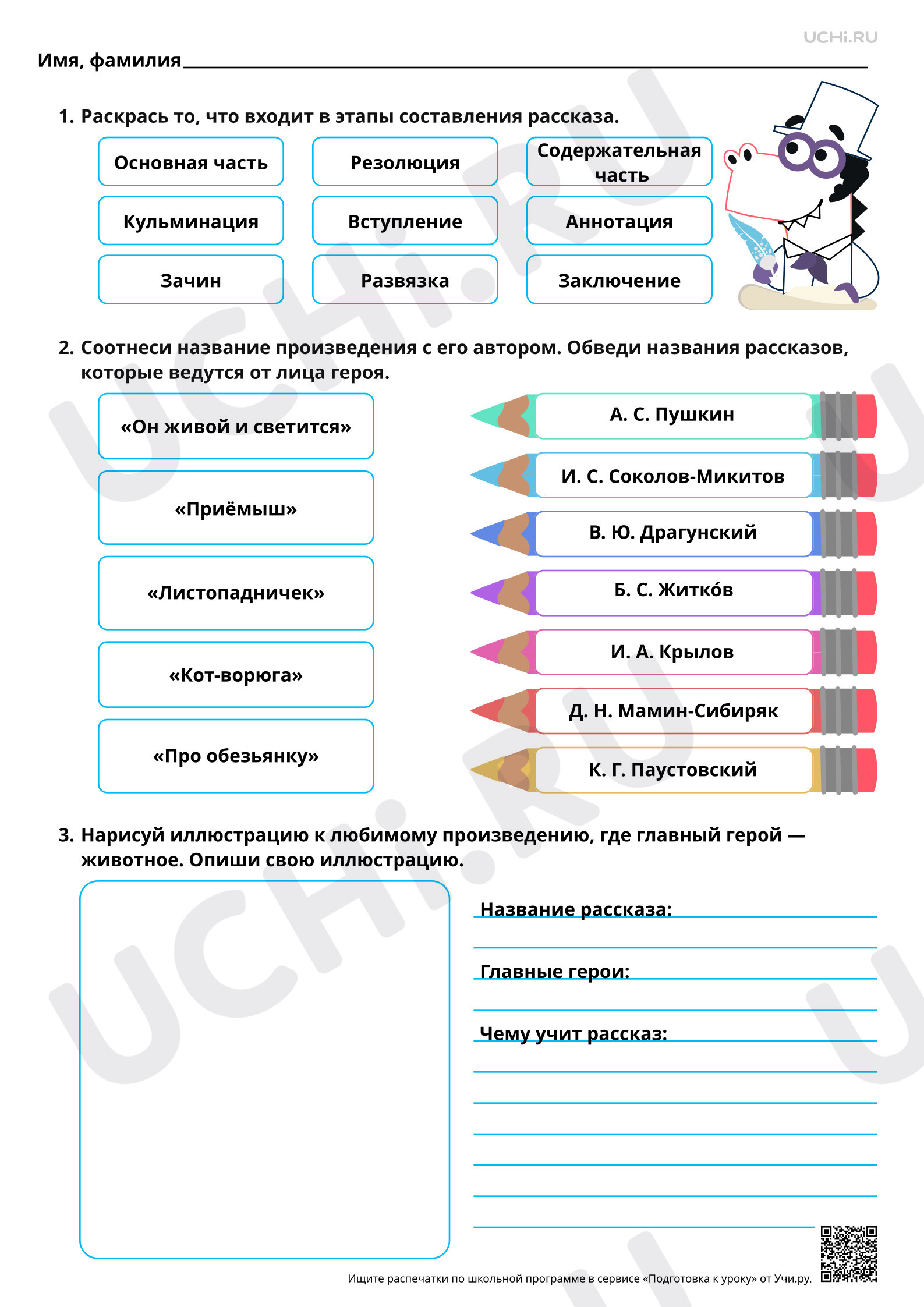 Предпросмотр материала Составление устного рассказа «Любовь и забота о братьях наших меньших». Базовый уровень