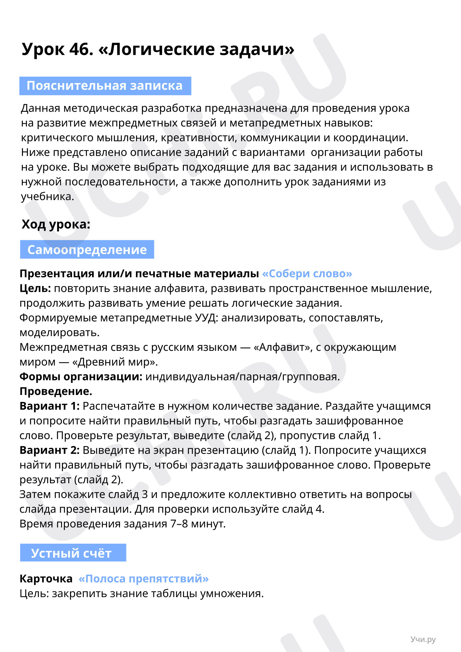 Предпросмотр материала Логические задачи: собери слово, полоса препятствий