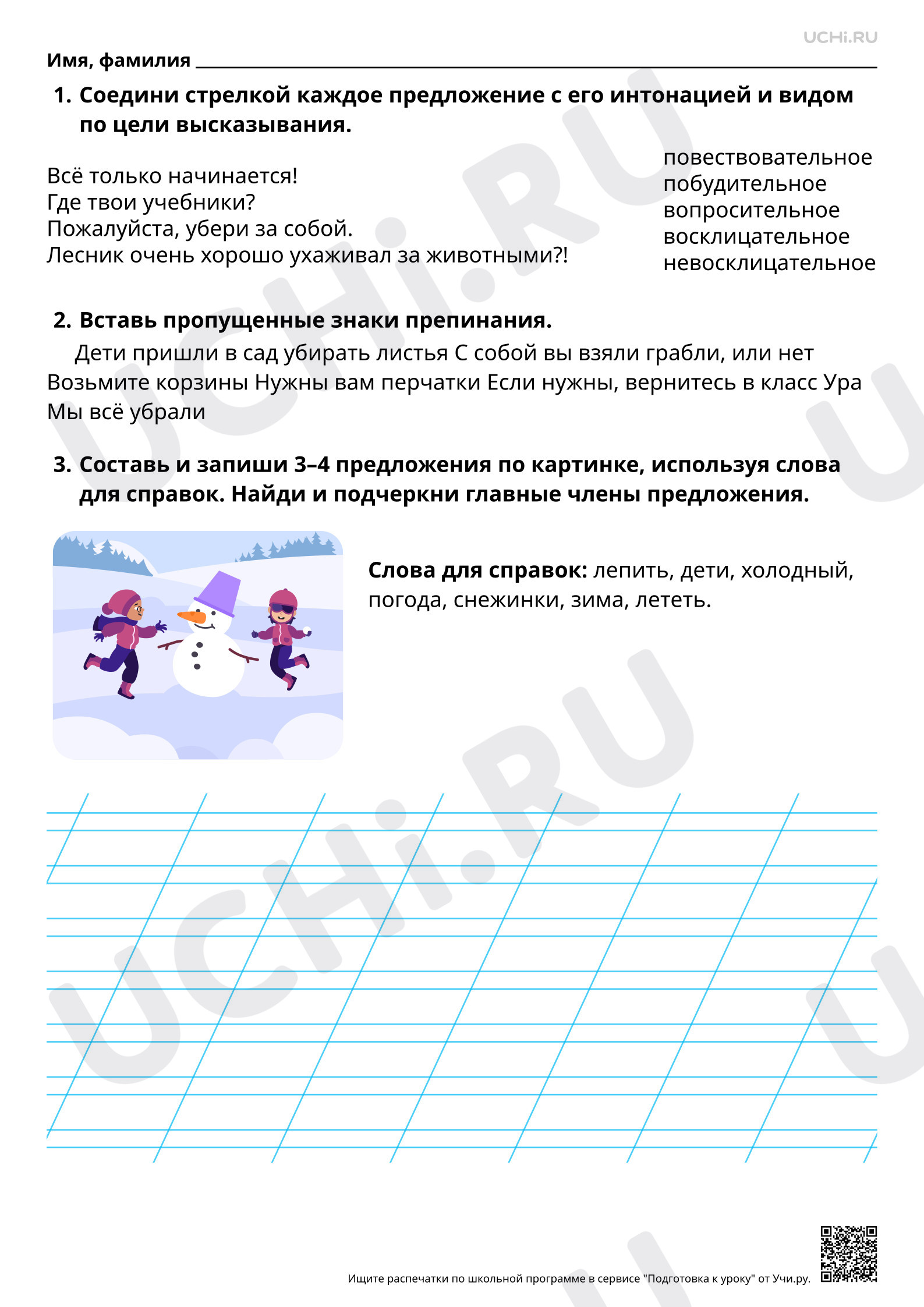 Предпросмотр материала Предложение: систематизация знаний. Базовый уровень