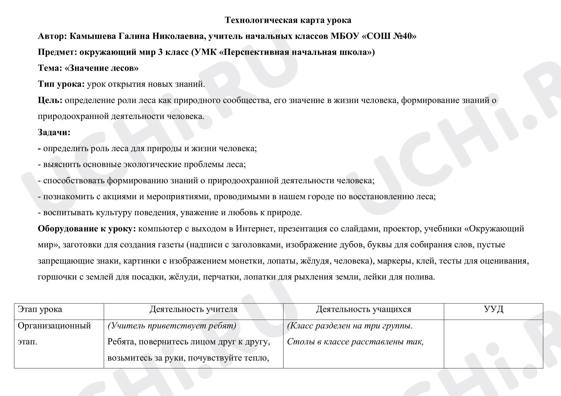 Предпросмотр материала Значение лесов