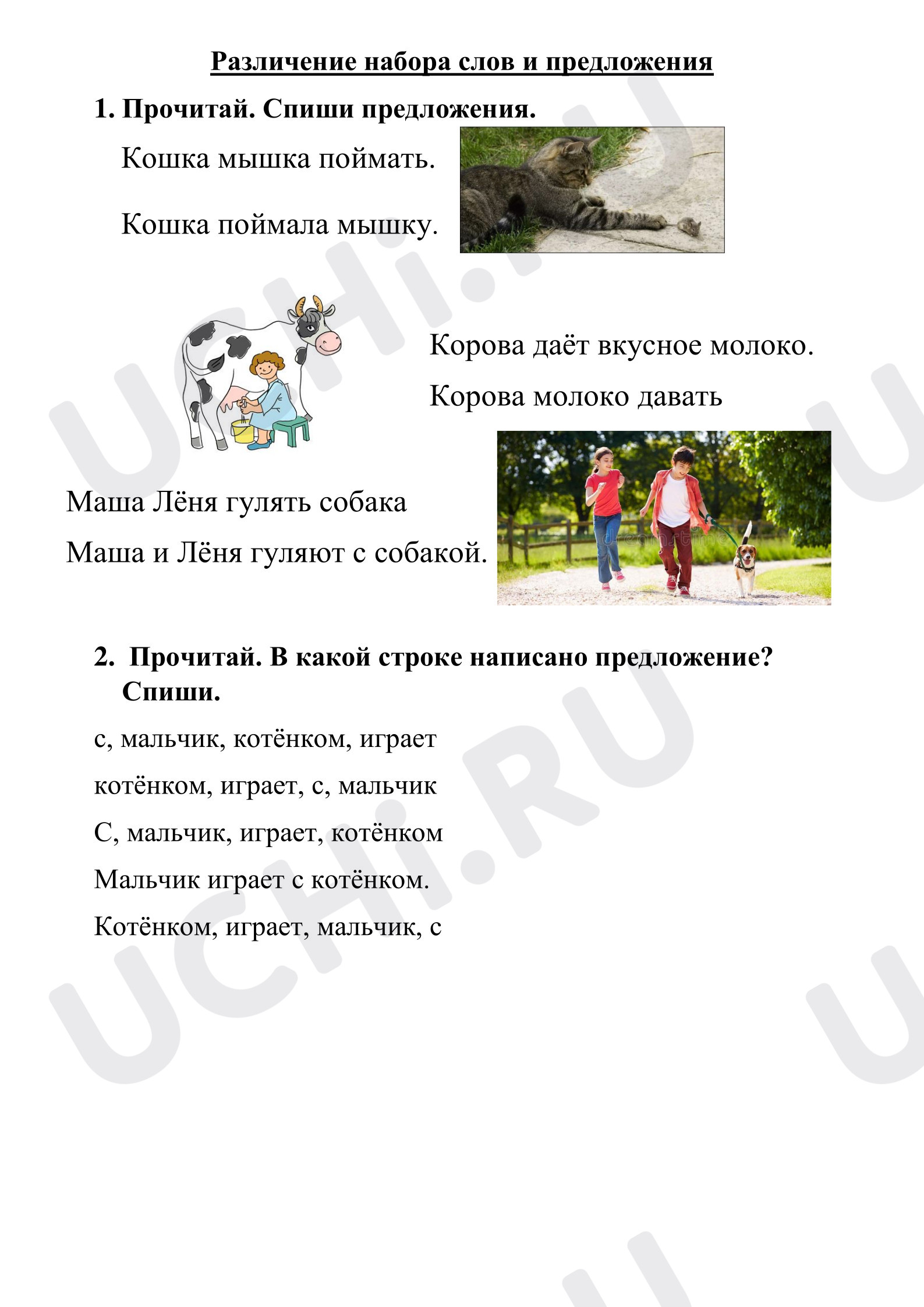 Предпросмотр материала Рабочий лист к уроку русского языка. Предложение.