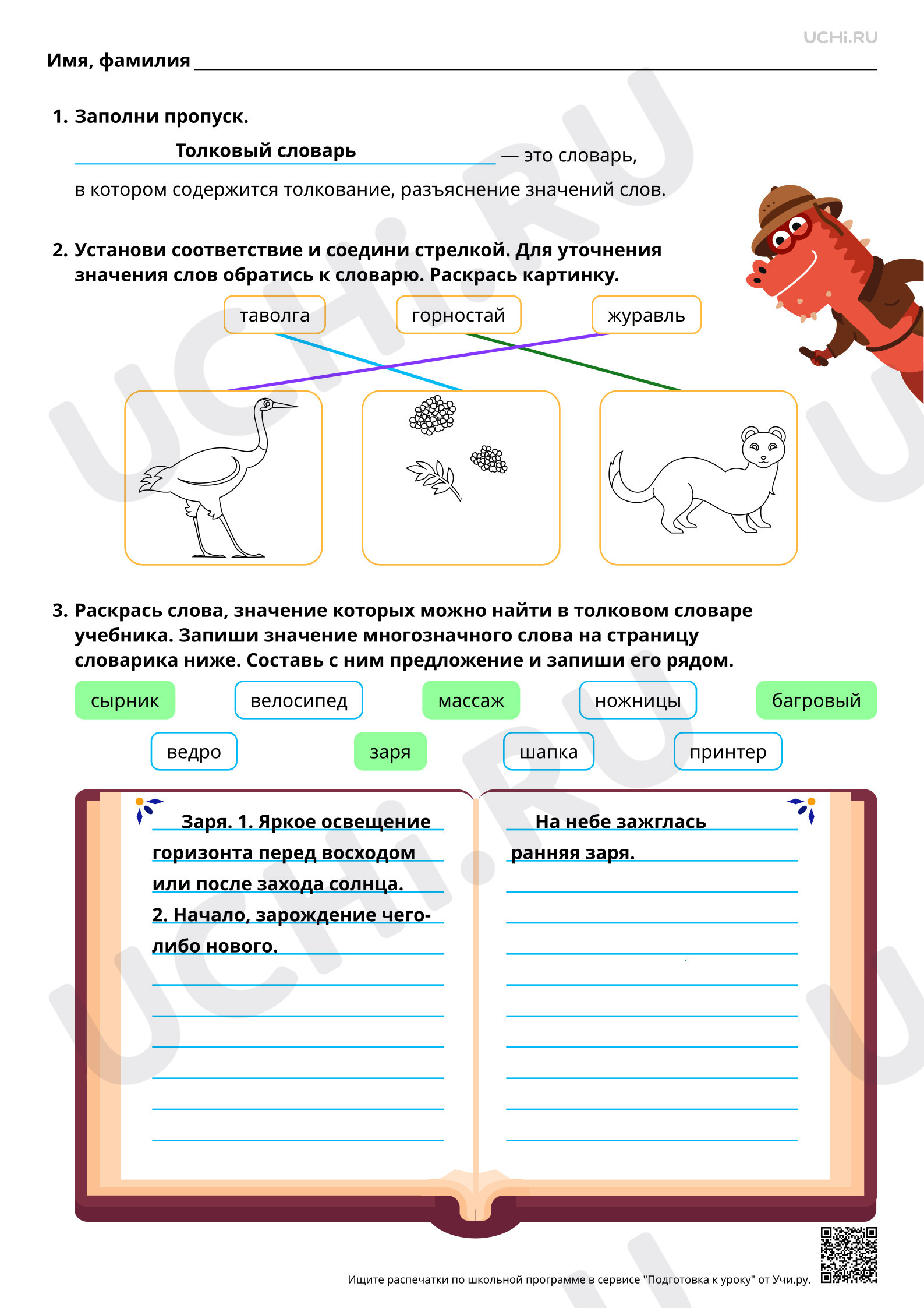 Предпросмотр материала Работаем с толковыми словарями. Ответы