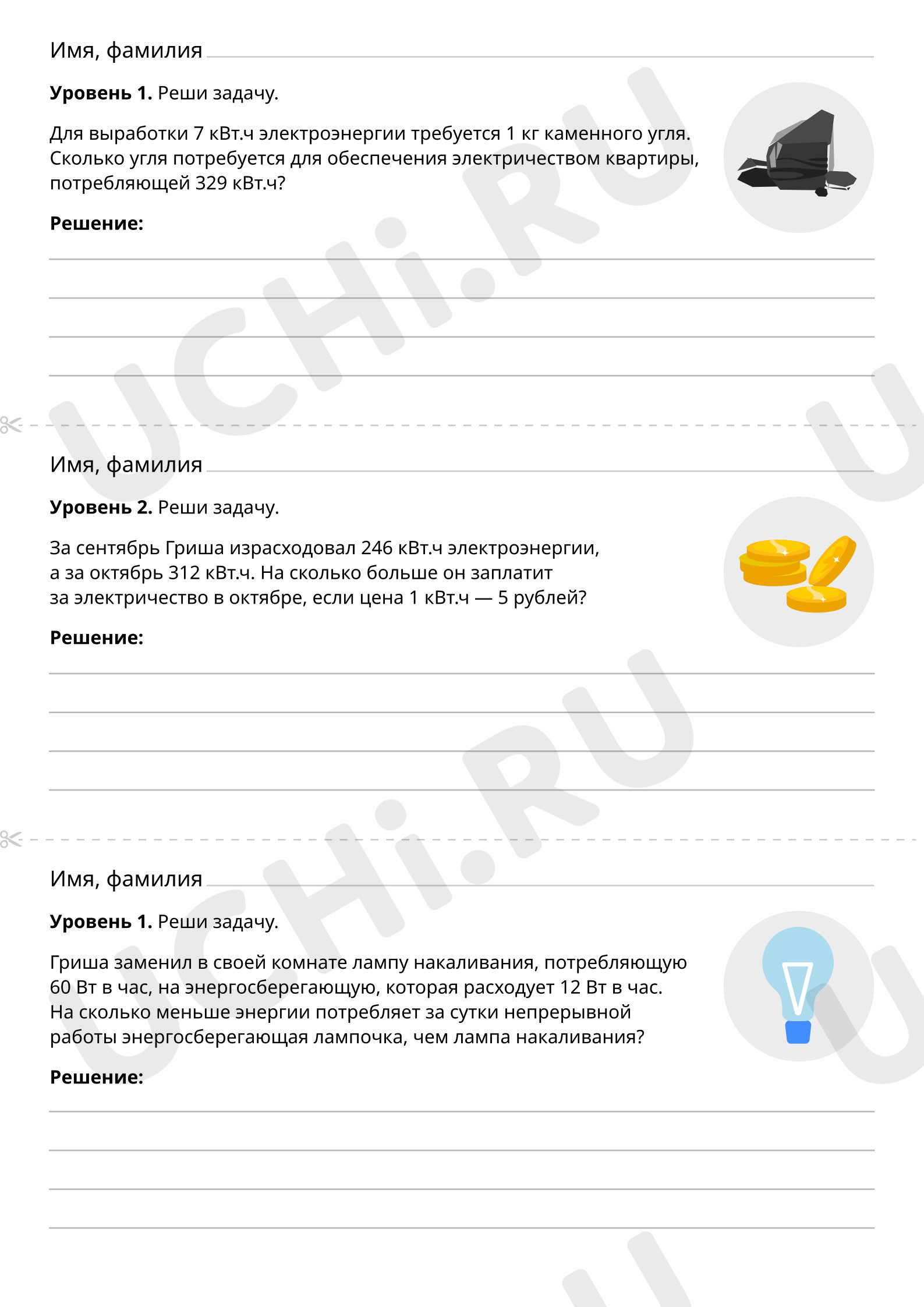 Рабочие листы базового уровня №3 для урока “Подземные богатства” по ...