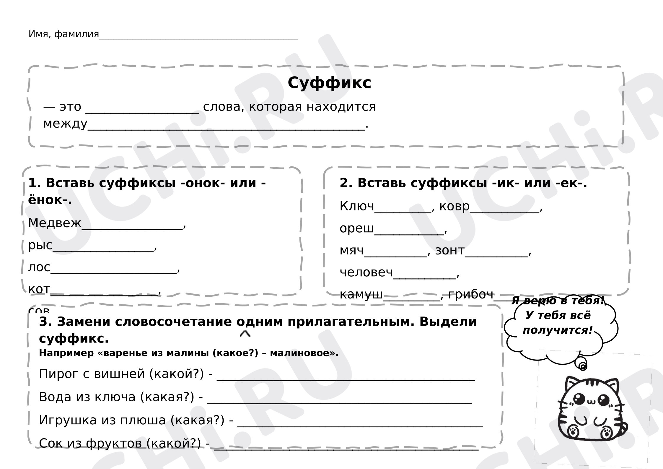 Предпросмотр материала Рабочий лист к уроку русского языка. Повторение по теме «Образование слов с помощью суффикса»