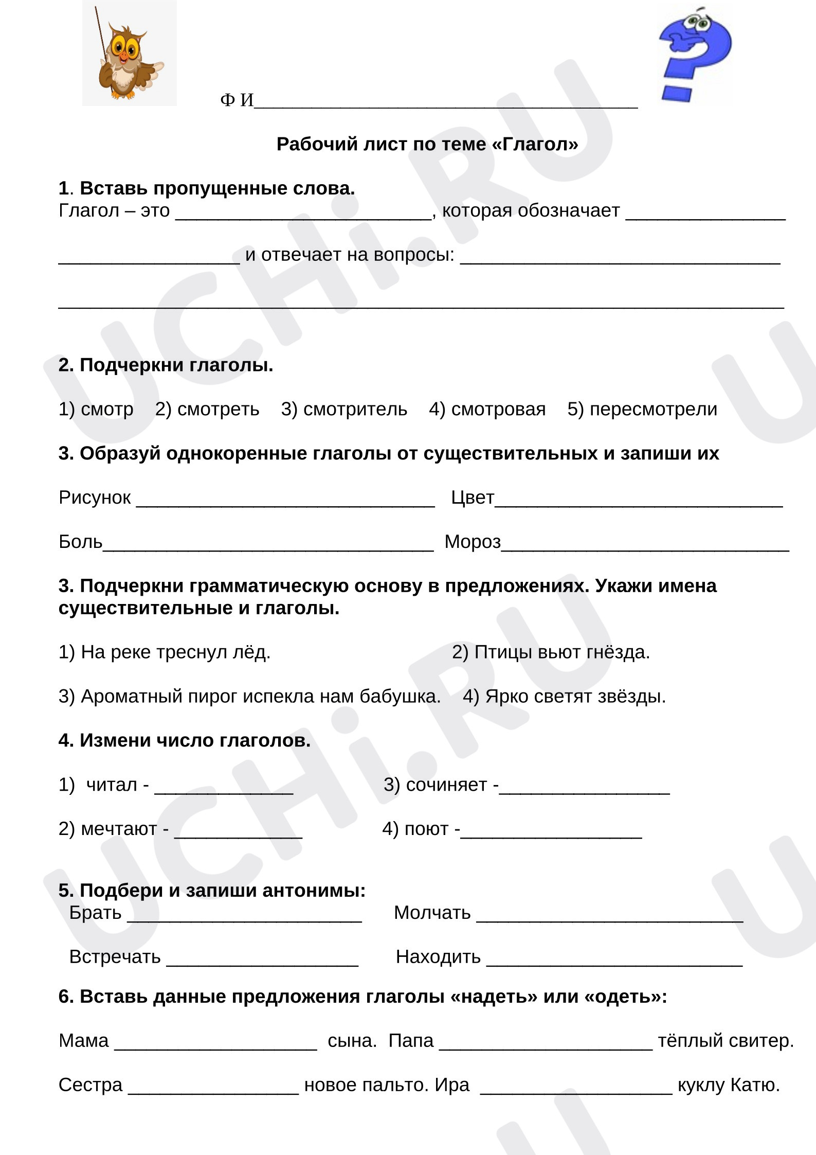 Предпросмотр материала Рабочий лист к уроку русского языка по теме "Глагол"