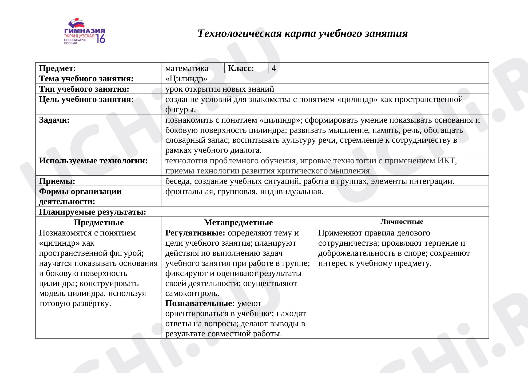 Предпросмотр материала Цилиндр. Урок открытия новых знаний