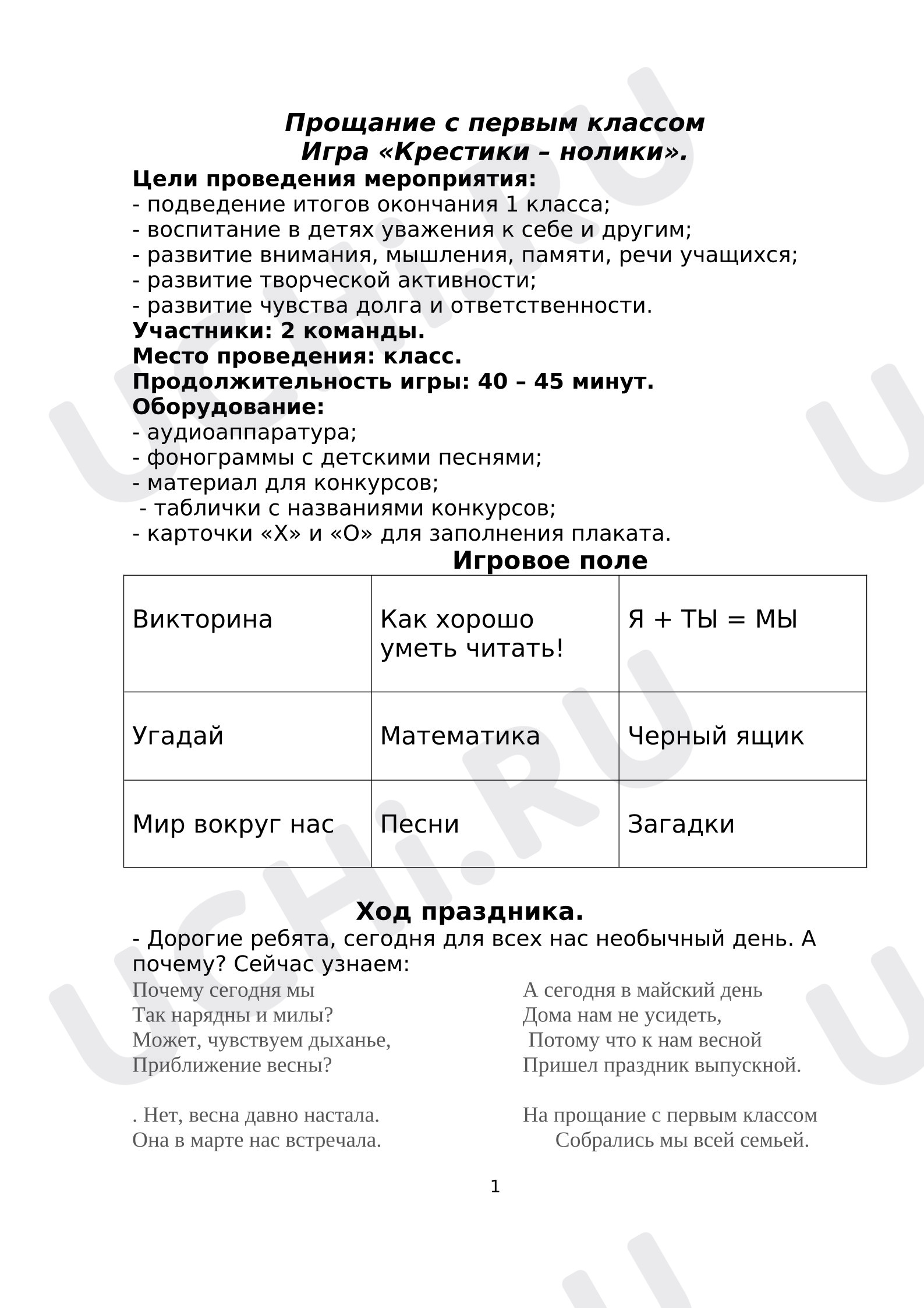 Предпросмотр материала Классный час. Сценарий праздника «Прощание с 1 классом».