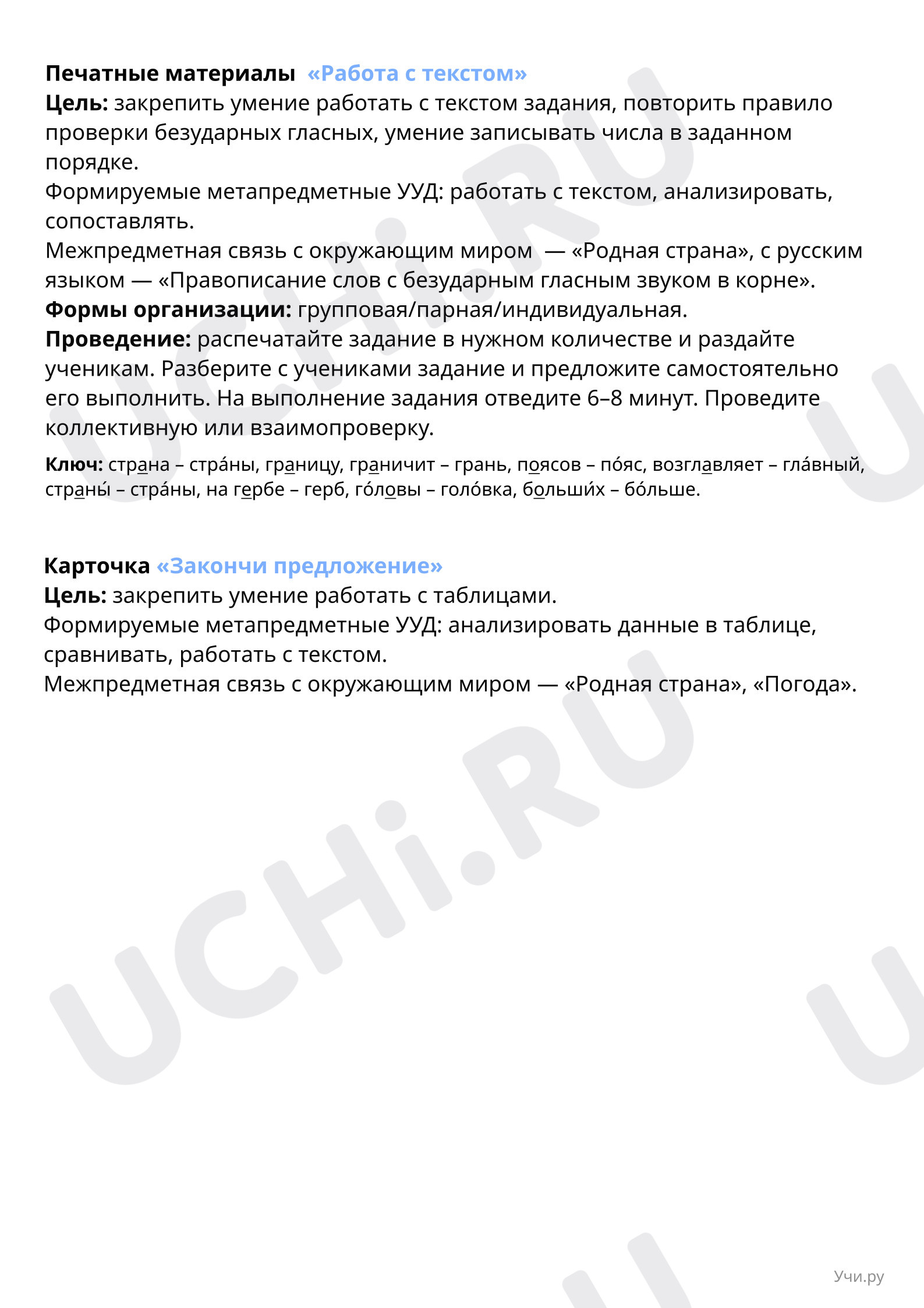 Работа с текстом: Работа над ошибками. Обобщение изученного | Учи.ру