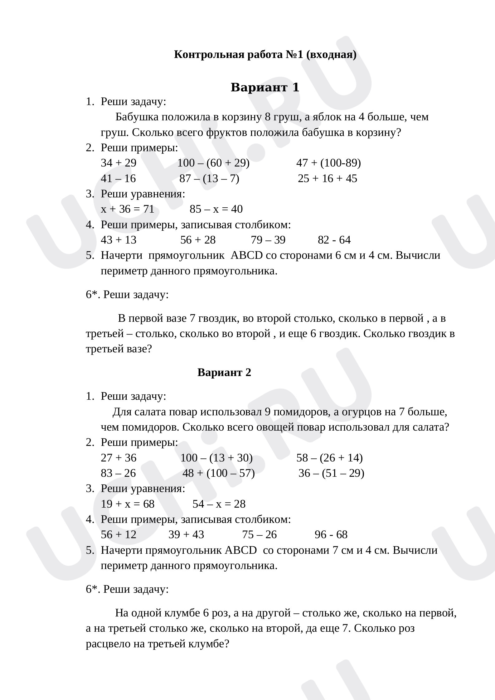 Предпросмотр материала Входная контрольная работа по математике.