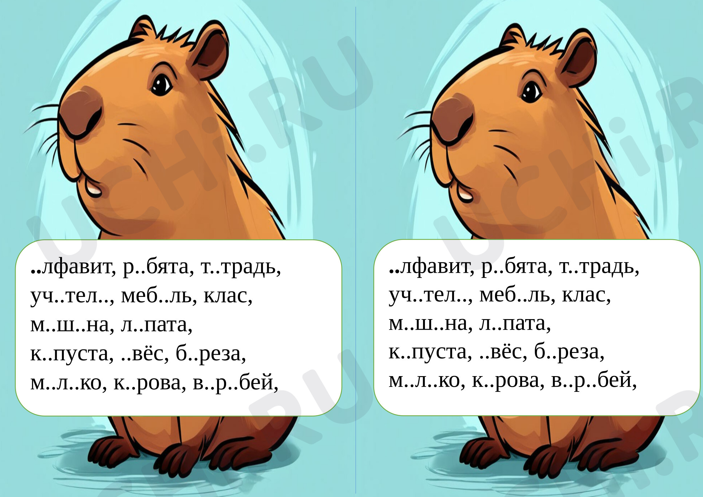 Предпросмотр материала Самостоятельная работа. Словарные слова.