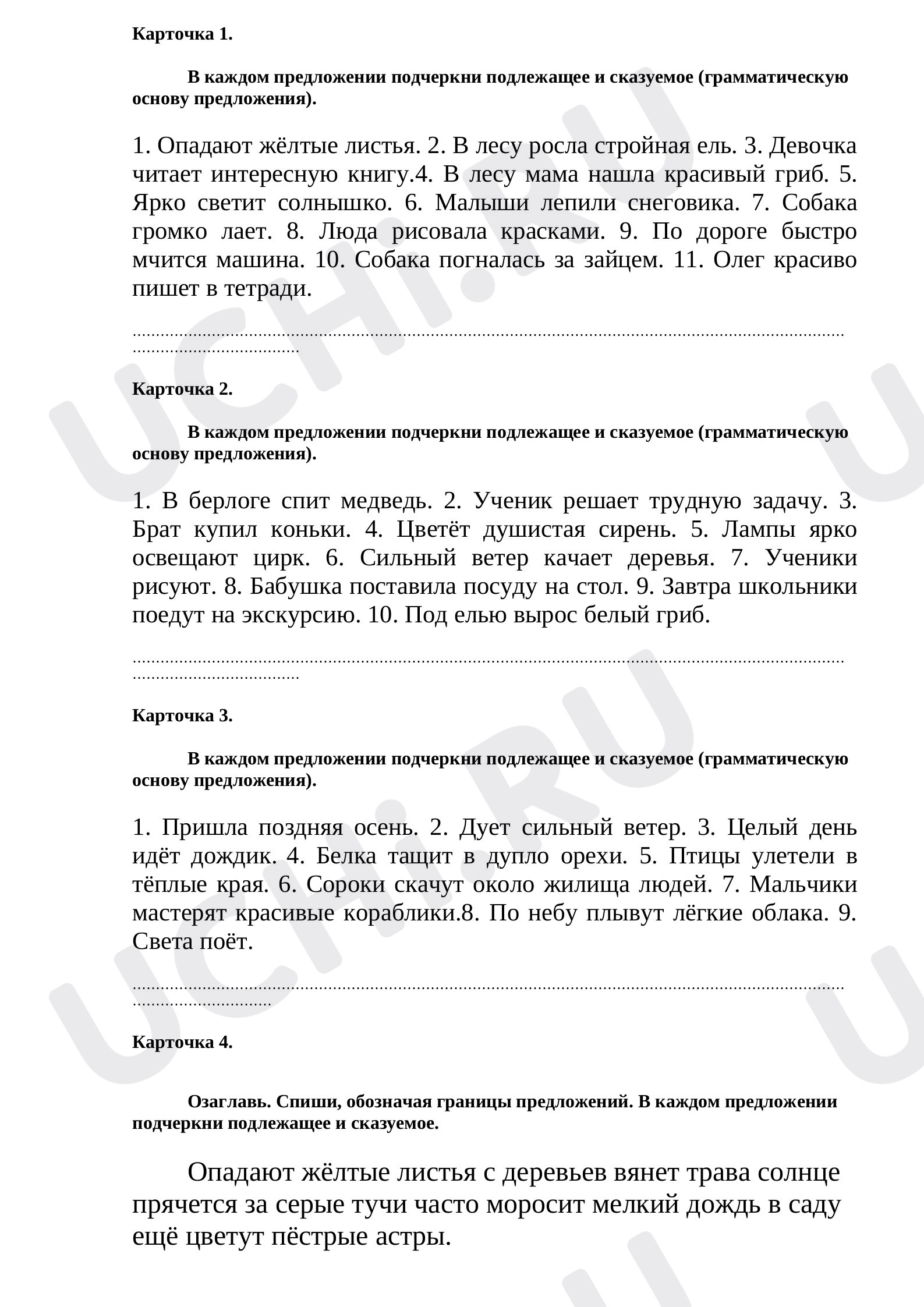Предпросмотр материала Рабочий лист к уроку русского языка. Главные члены предложения.