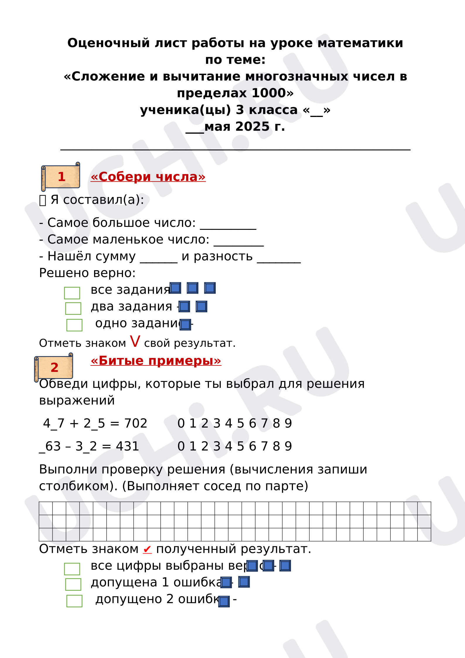 Предпросмотр материала Оценочный лист. Сложение и вычитание многозначных чисел в пределах 1000. Закрепление, математика, 3 класс