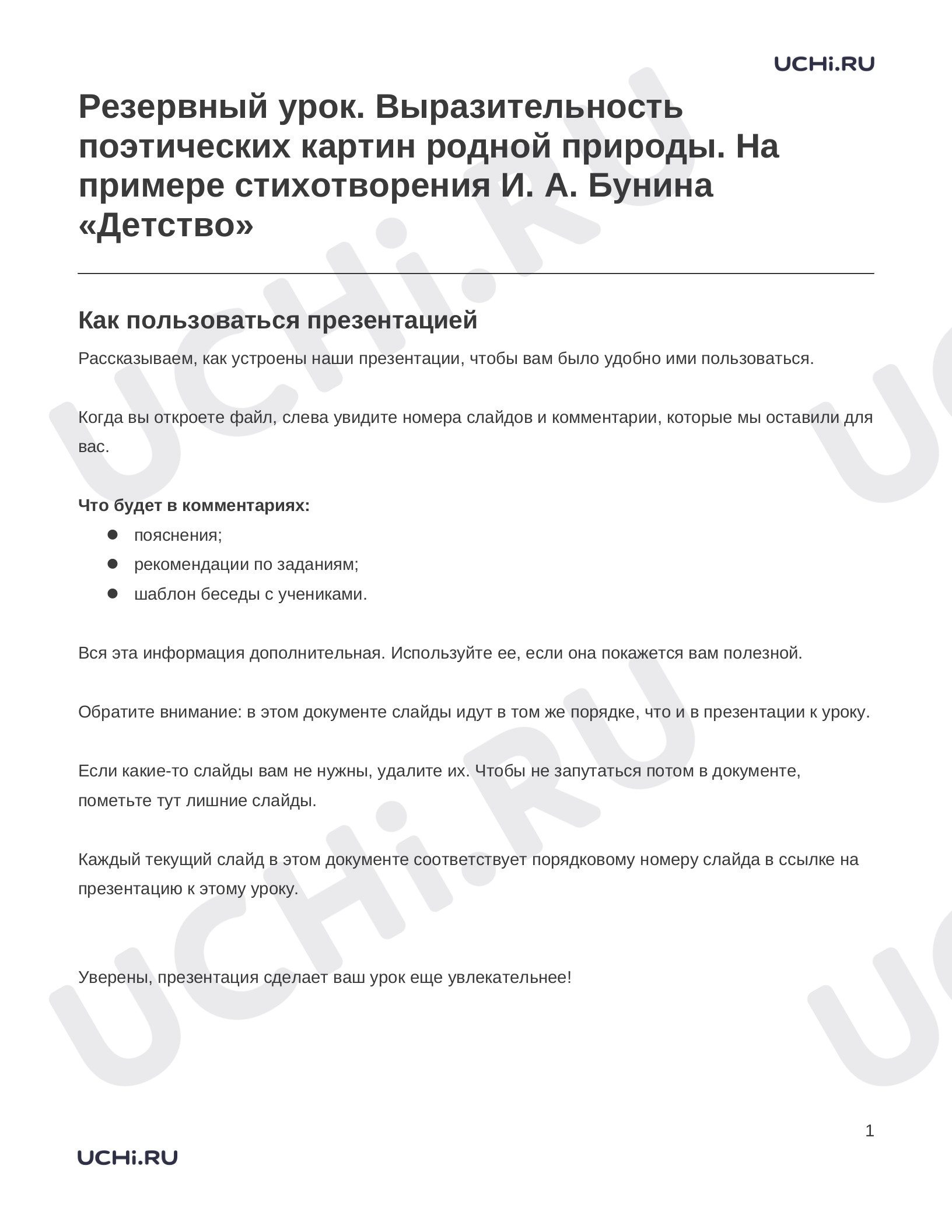 Предпросмотр материала Заметки к презентации «Резервный урок. Выразительность поэтических картин родной природы. На примере стихотворения И. А. Бунина «Детство»»