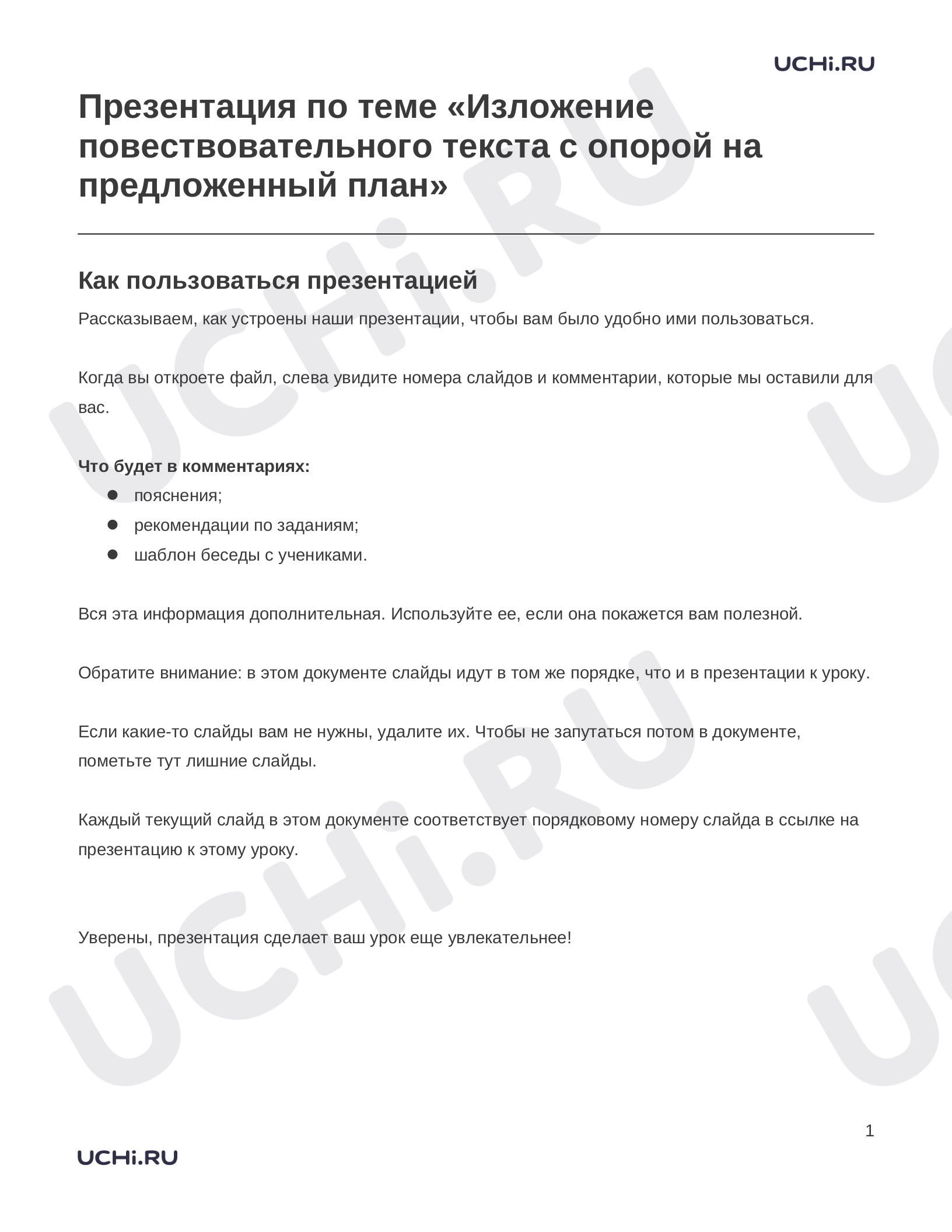Предпросмотр материала Изложение повествовательного текста с опорой на предложенный план