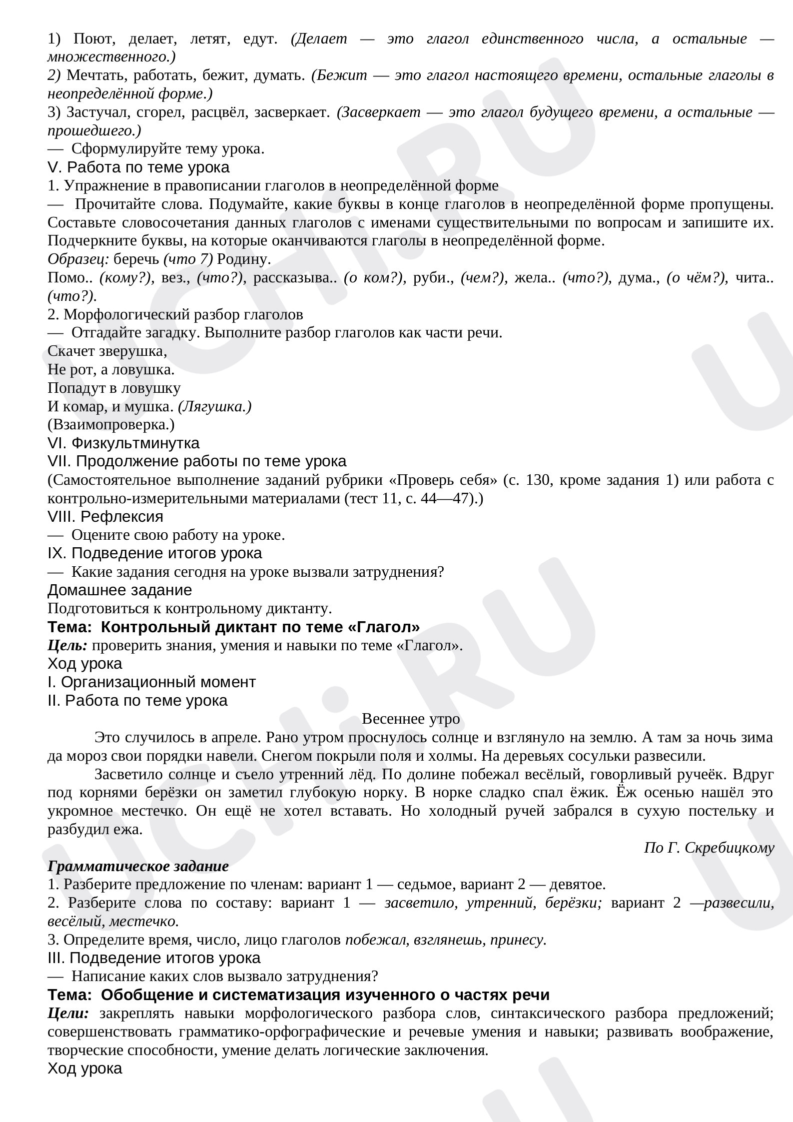 Развитие речи, русский язык 3 класс | Подготовка к уроку от Учи.ру