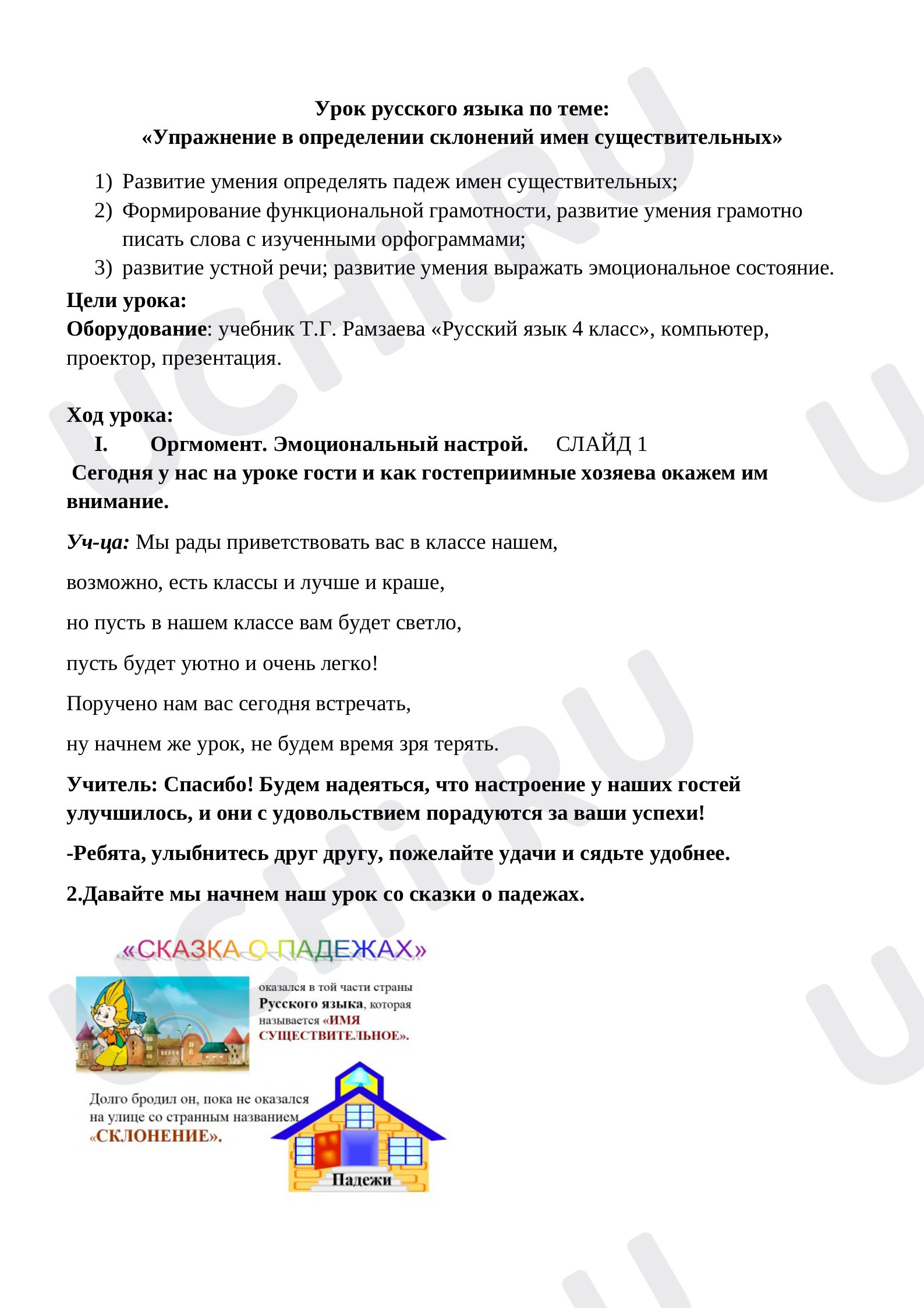 Предпросмотр материала Упражнение в определении склонений имен существительных