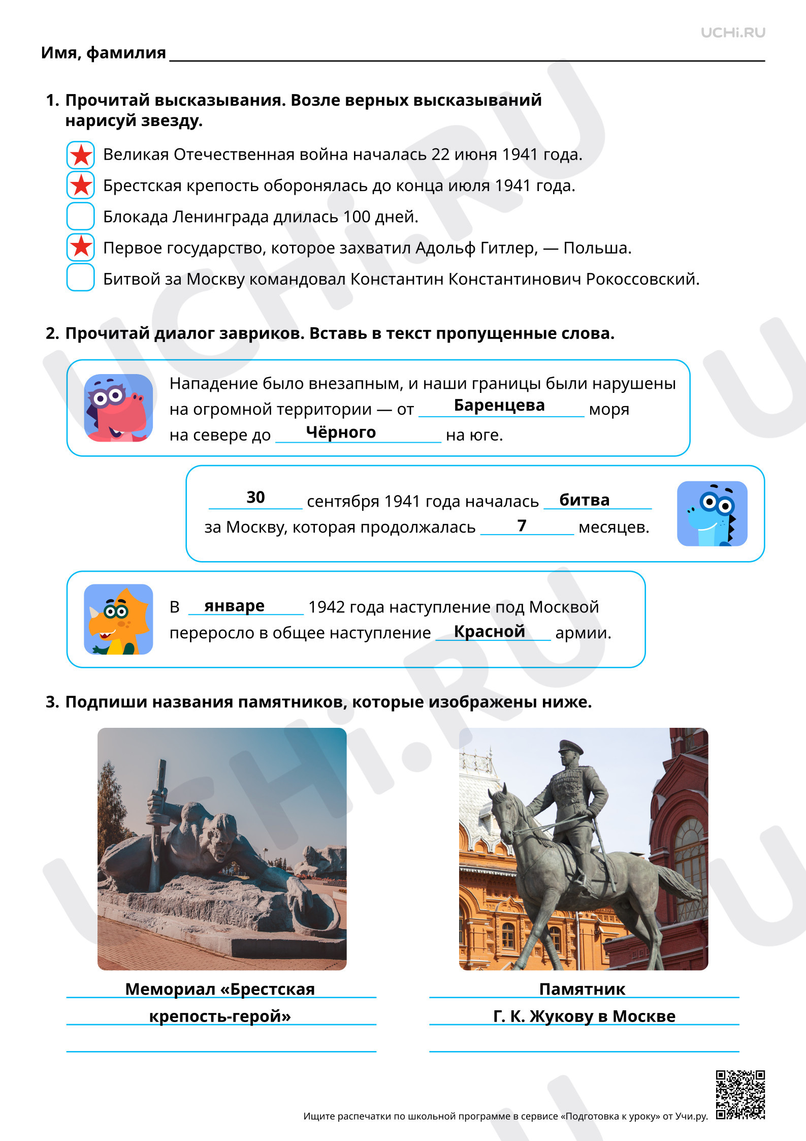 Предпросмотр материала Великая Отечественная война 1941–1945 гг. Ответы