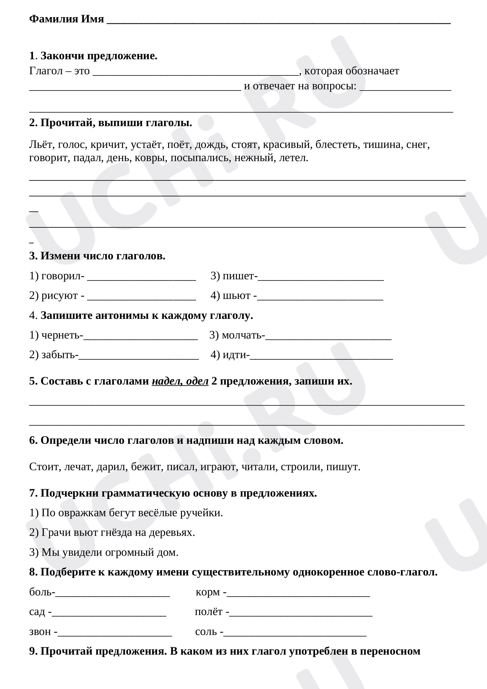 Предпросмотр материала Глагол