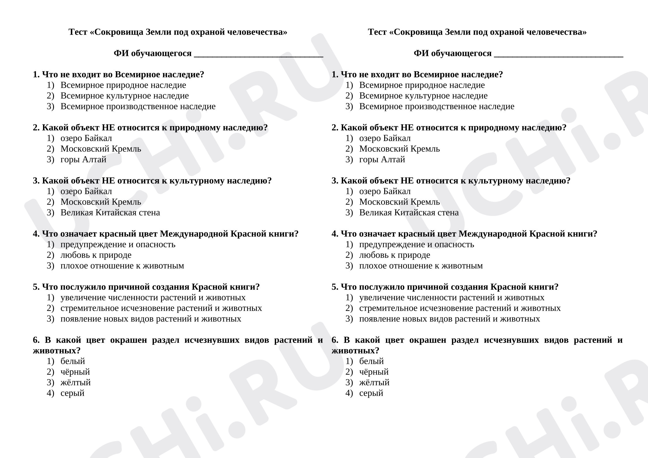 Предпросмотр материала Тест к уроку окружающего мира «Сокровища Земли под охраной человечества»