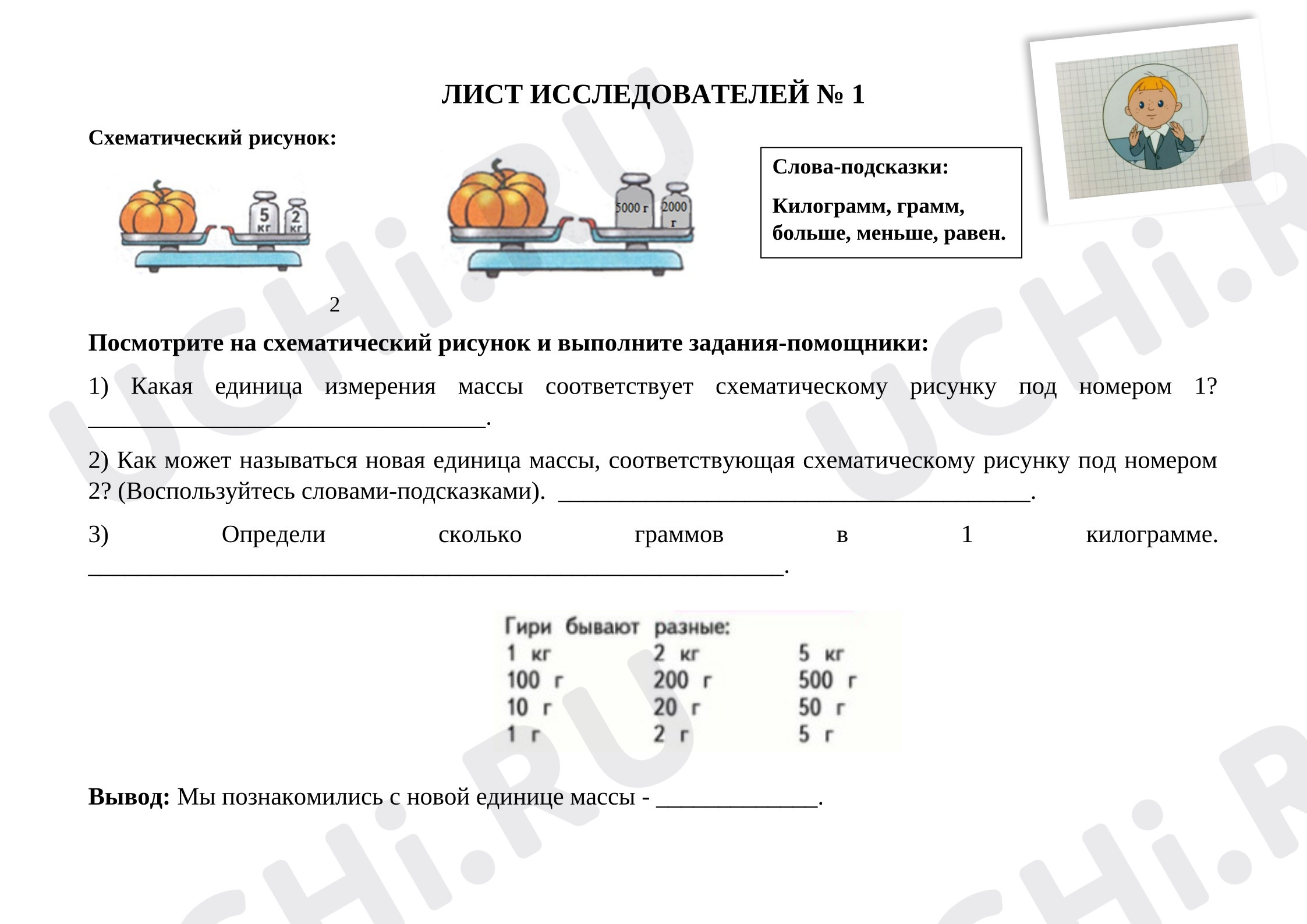 Предпросмотр материала Единицы массы