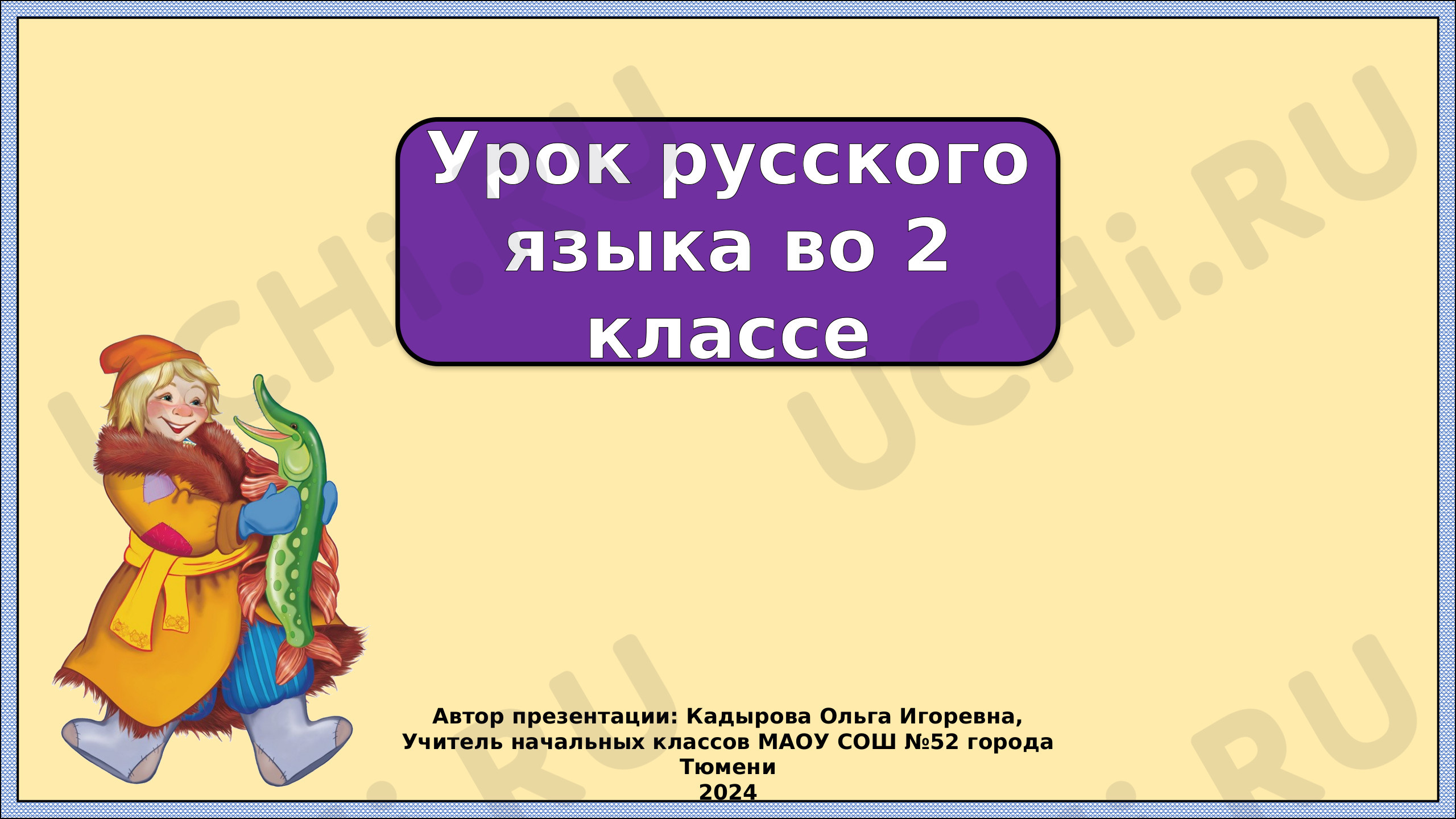 Предпросмотр материала Подлежащее и сказуемое. Закрепление