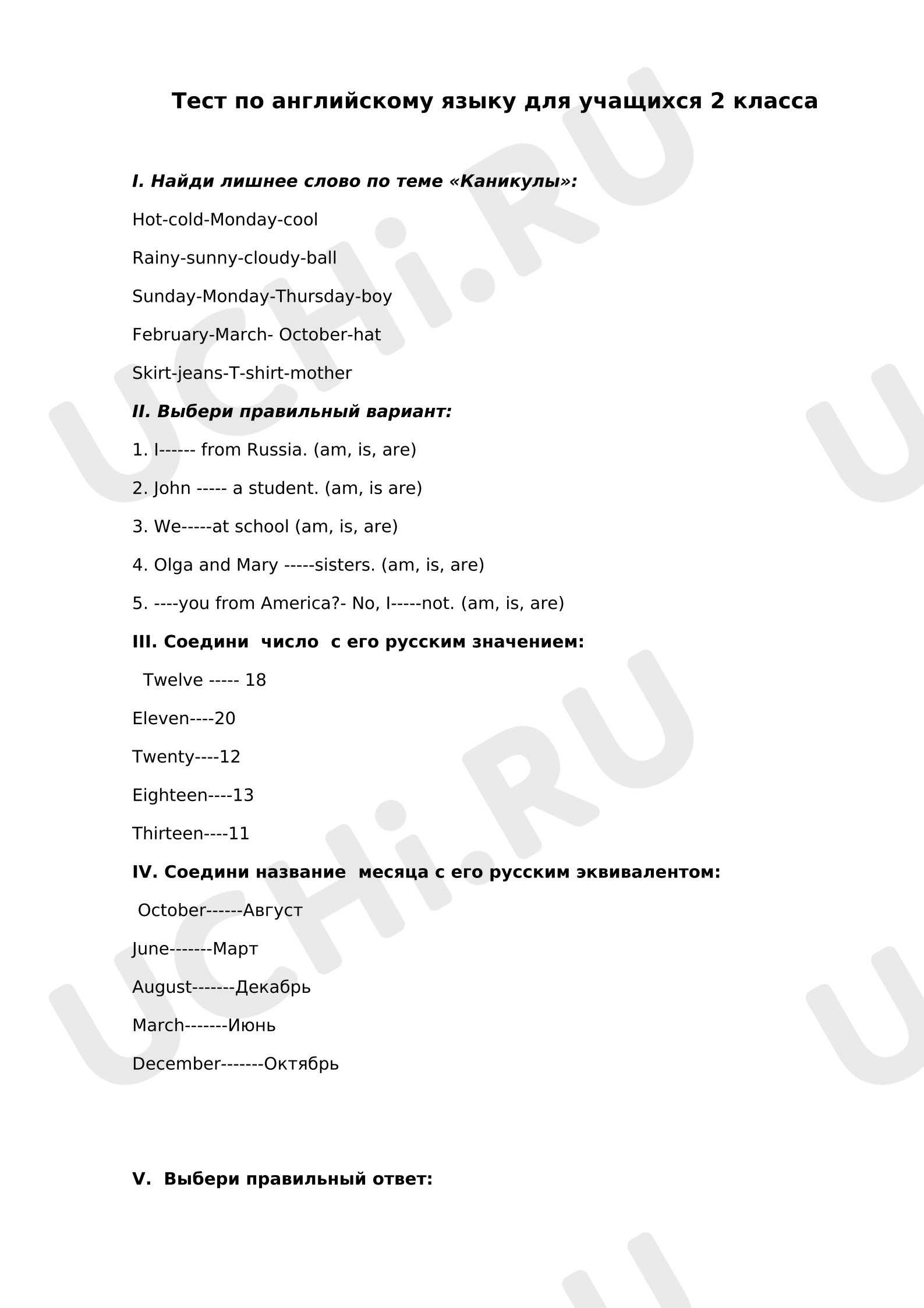 Предпросмотр материала Проверочная работа к уроку английского языка за 2 класс