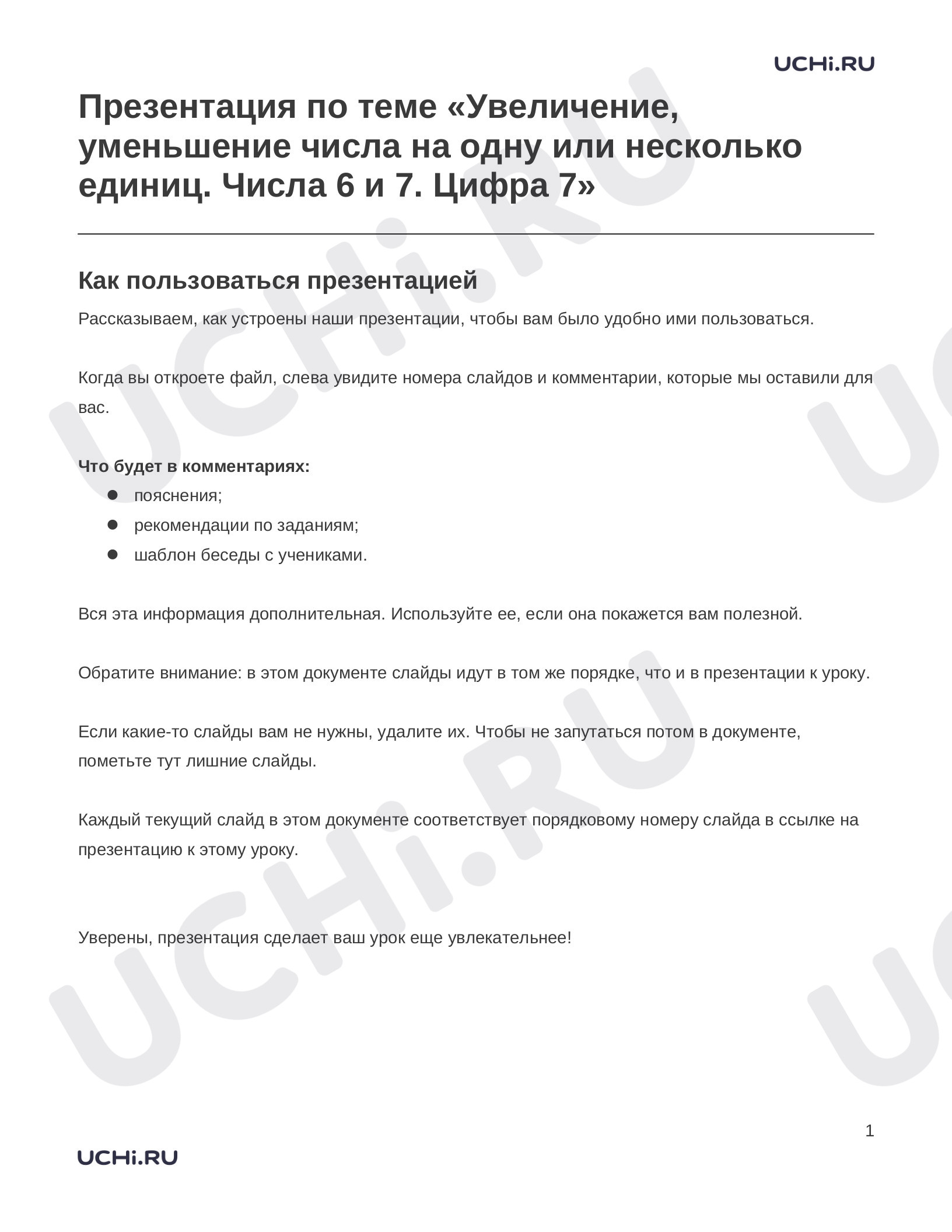 Предпросмотр материала Увеличение, уменьшение числа на одну или несколько единиц. Числа 6 и 7. Цифра 7
