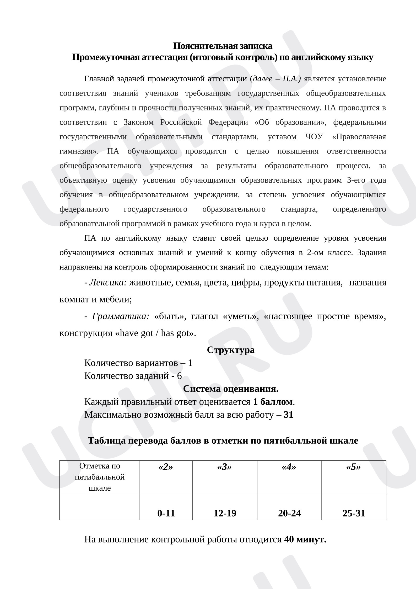 Предпросмотр материала Промежуточная аттестация по английскому языку 2 класс