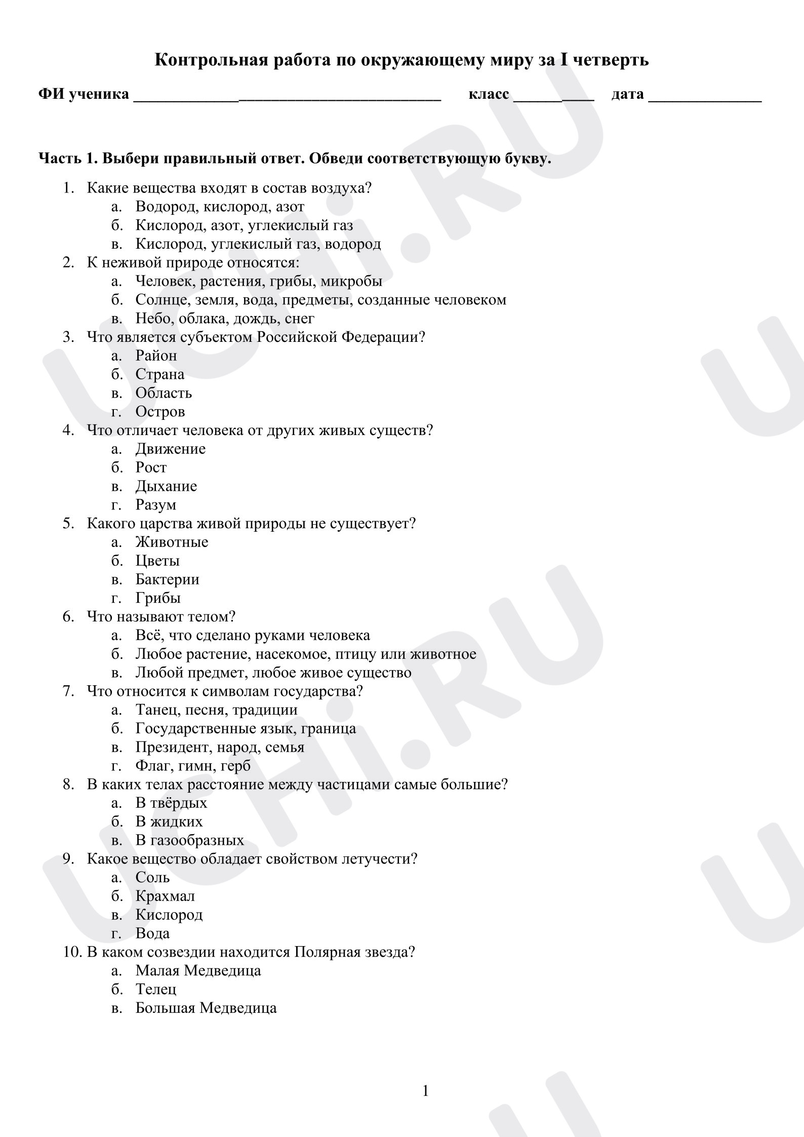 Предпросмотр материала Проверочная работа по окружающему миру